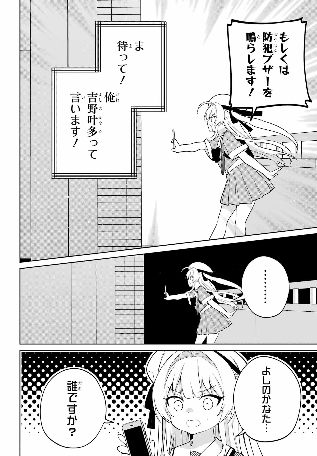 Remote Jugyou ni Nattara Class 1 no Bishoujo to Doukyo suru Koto ni Natta Chapter 14 6ページ