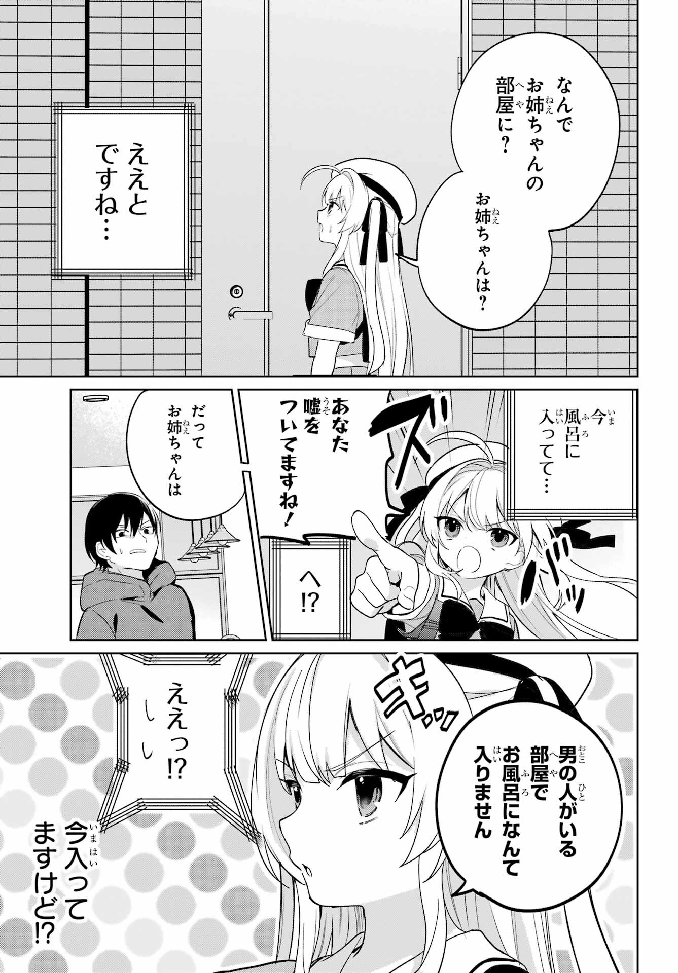 Remote Jugyou ni Nattara Class 1 no Bishoujo to Doukyo suru Koto ni Natta Chapter 14 7ページ