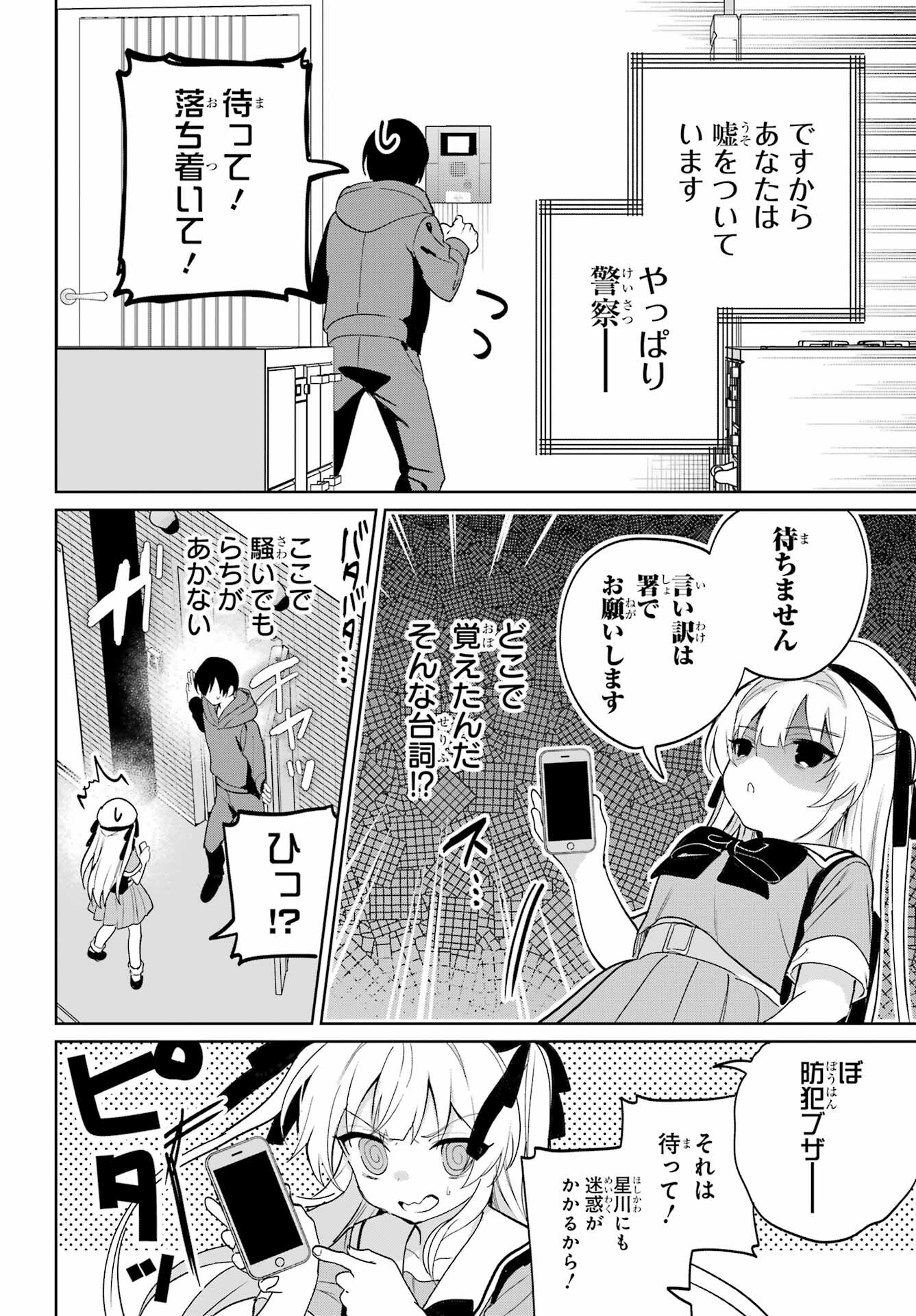 Remote Jugyou ni Nattara Class 1 no Bishoujo to Doukyo suru Koto ni Natta Chapter 14 8ページ