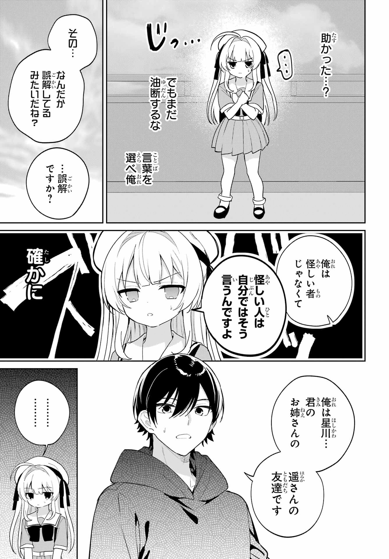 Remote Jugyou ni Nattara Class 1 no Bishoujo to Doukyo suru Koto ni Natta Chapter 14 9ページ