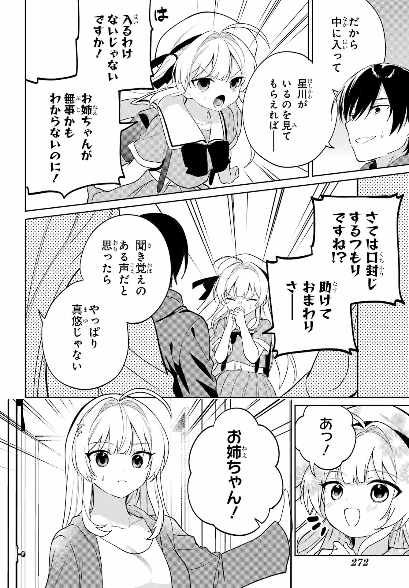 Remote Jugyou ni Nattara Class 1 no Bishoujo to Doukyo suru Koto ni Natta Chapter 14 10ページ