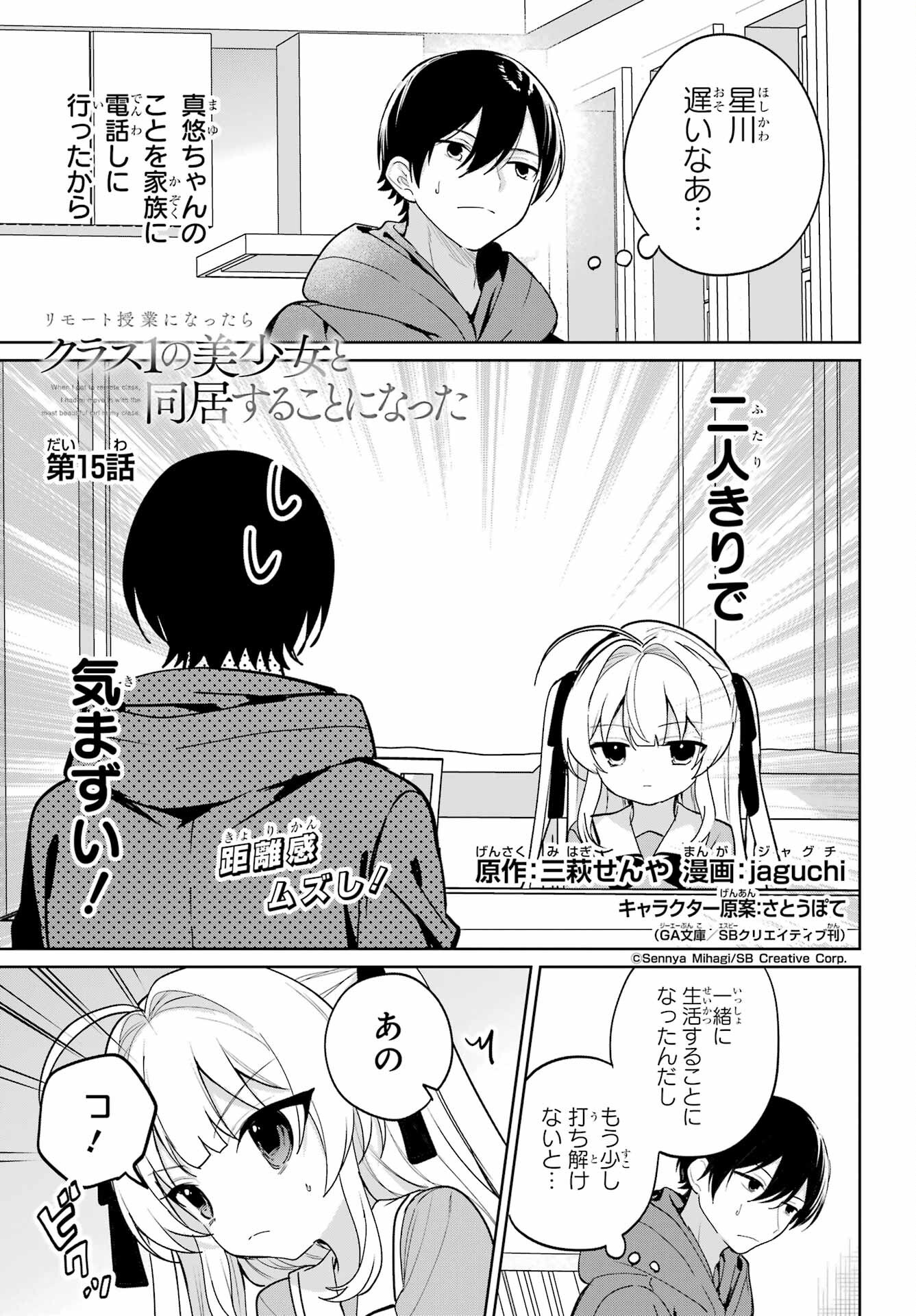 Remote Jugyou ni Nattara Class 1 no Bishoujo to Doukyo suru Koto ni Natta Chapter 15 1ページ