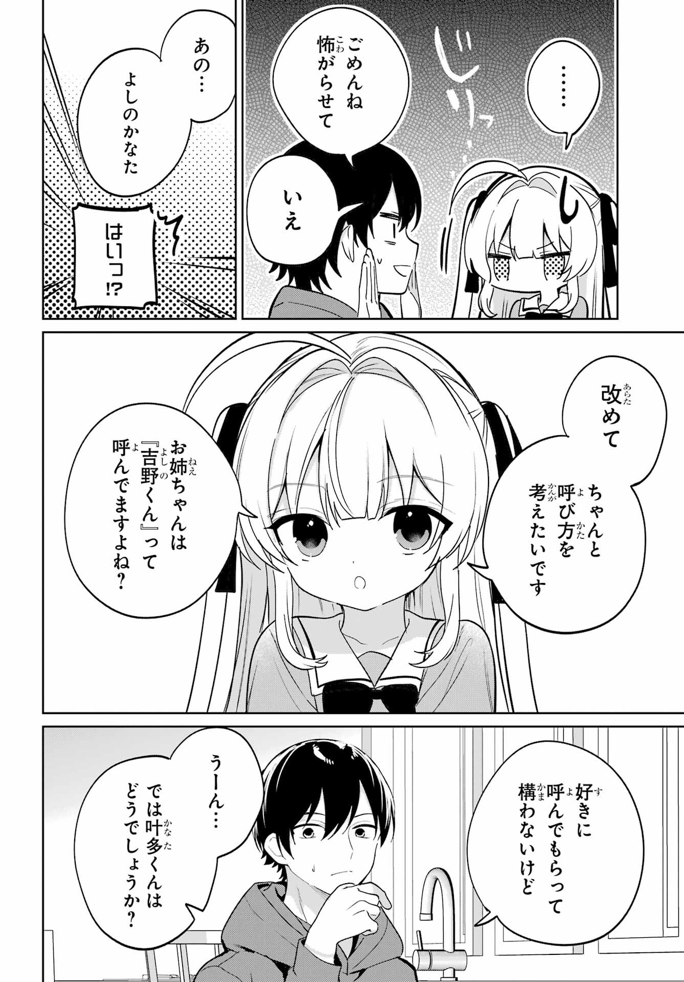 Remote Jugyou ni Nattara Class 1 no Bishoujo to Doukyo suru Koto ni Natta Chapter 15 2ページ