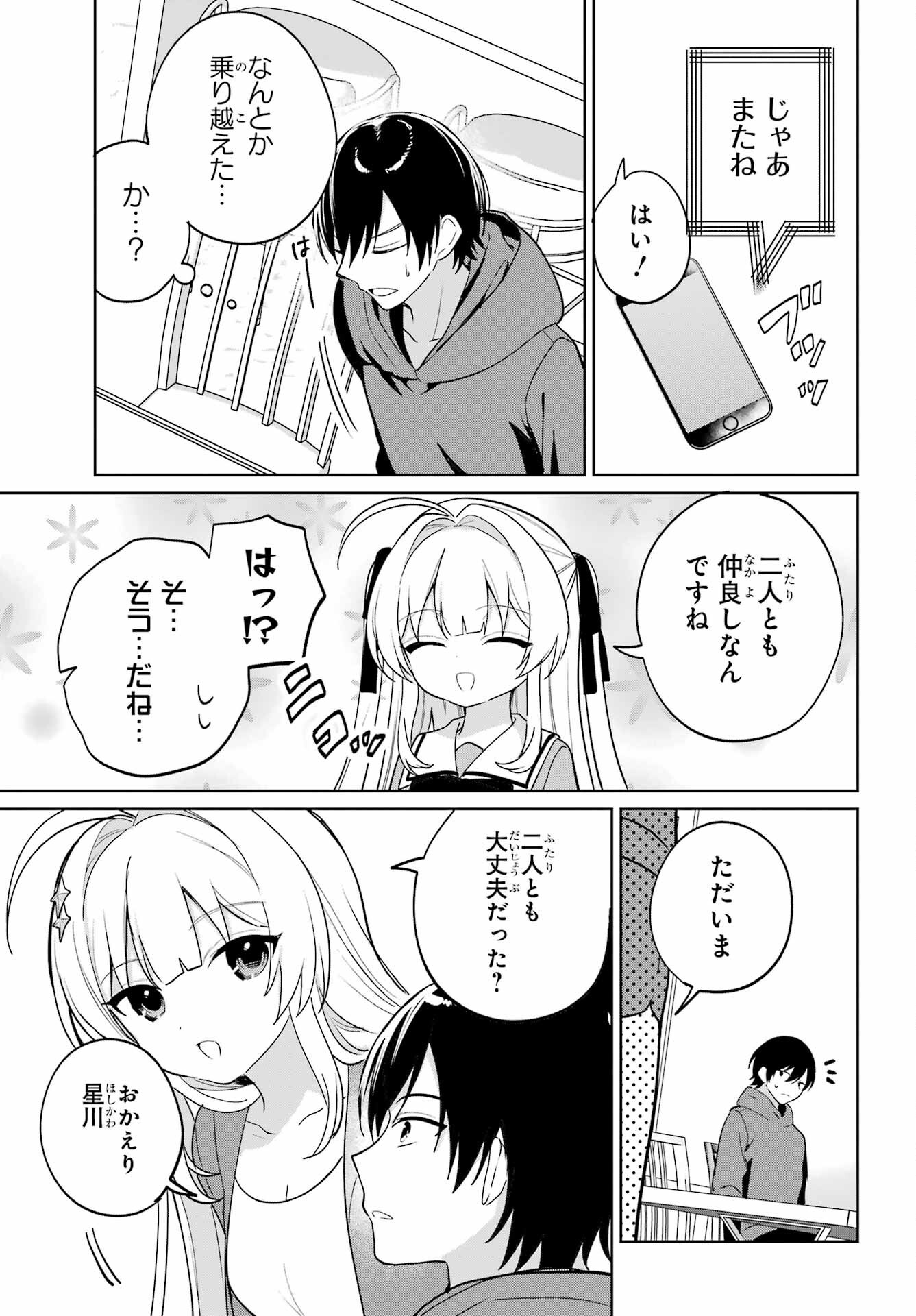 Remote Jugyou ni Nattara Class 1 no Bishoujo to Doukyo suru Koto ni Natta Chapter 15 11ページ