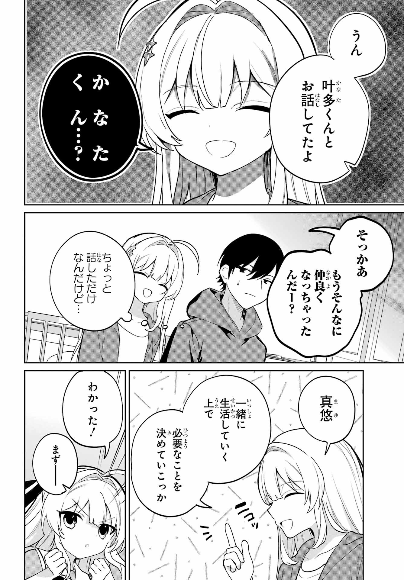 Remote Jugyou ni Nattara Class 1 no Bishoujo to Doukyo suru Koto ni Natta Chapter 15 12ページ
