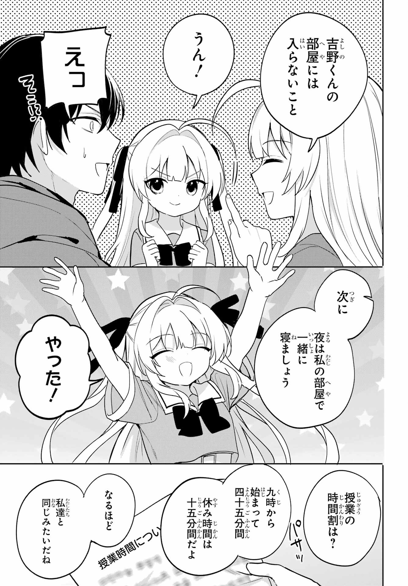Remote Jugyou ni Nattara Class 1 no Bishoujo to Doukyo suru Koto ni Natta Chapter 15 13ページ