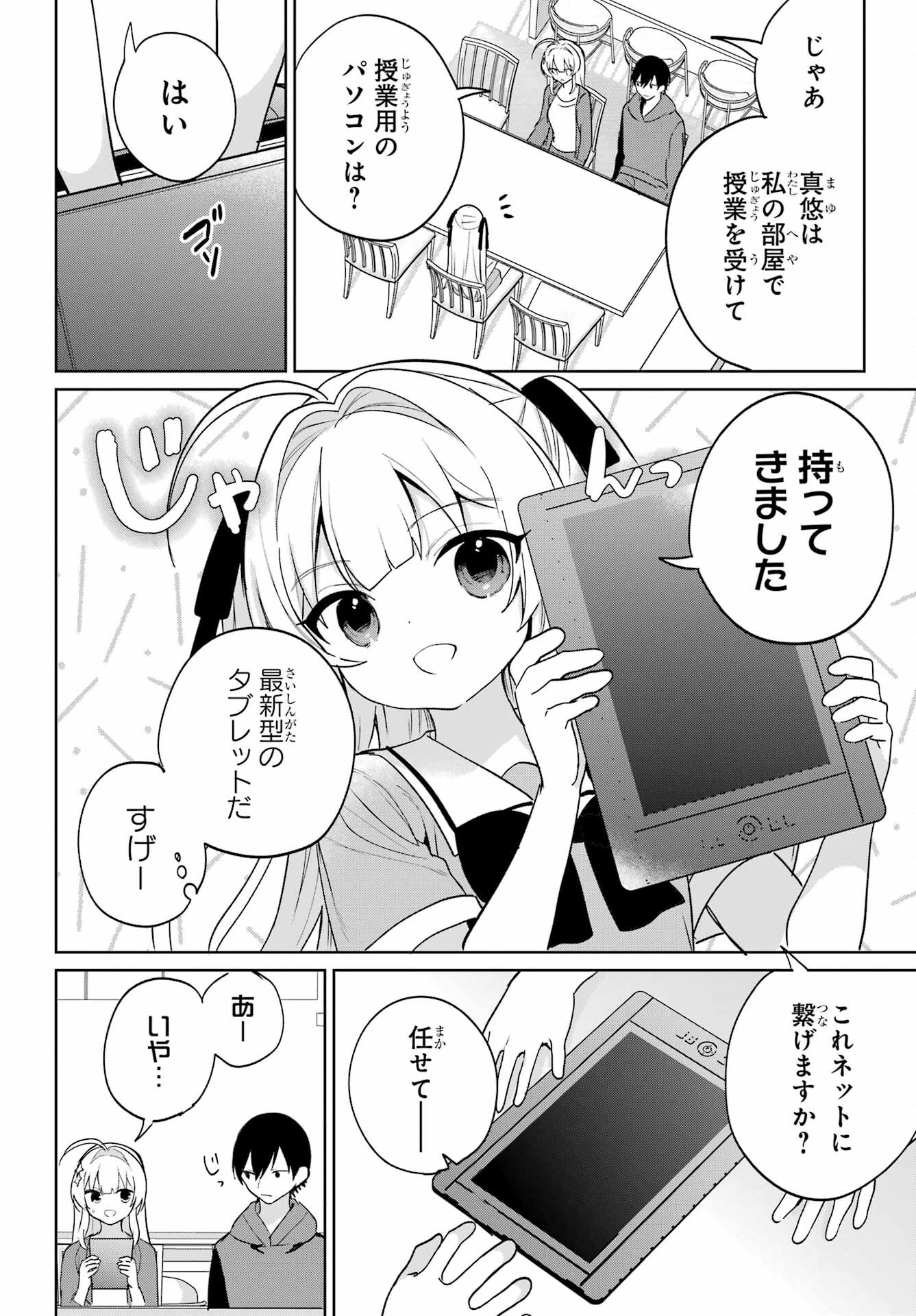 Remote Jugyou ni Nattara Class 1 no Bishoujo to Doukyo suru Koto ni Natta Chapter 15 14ページ