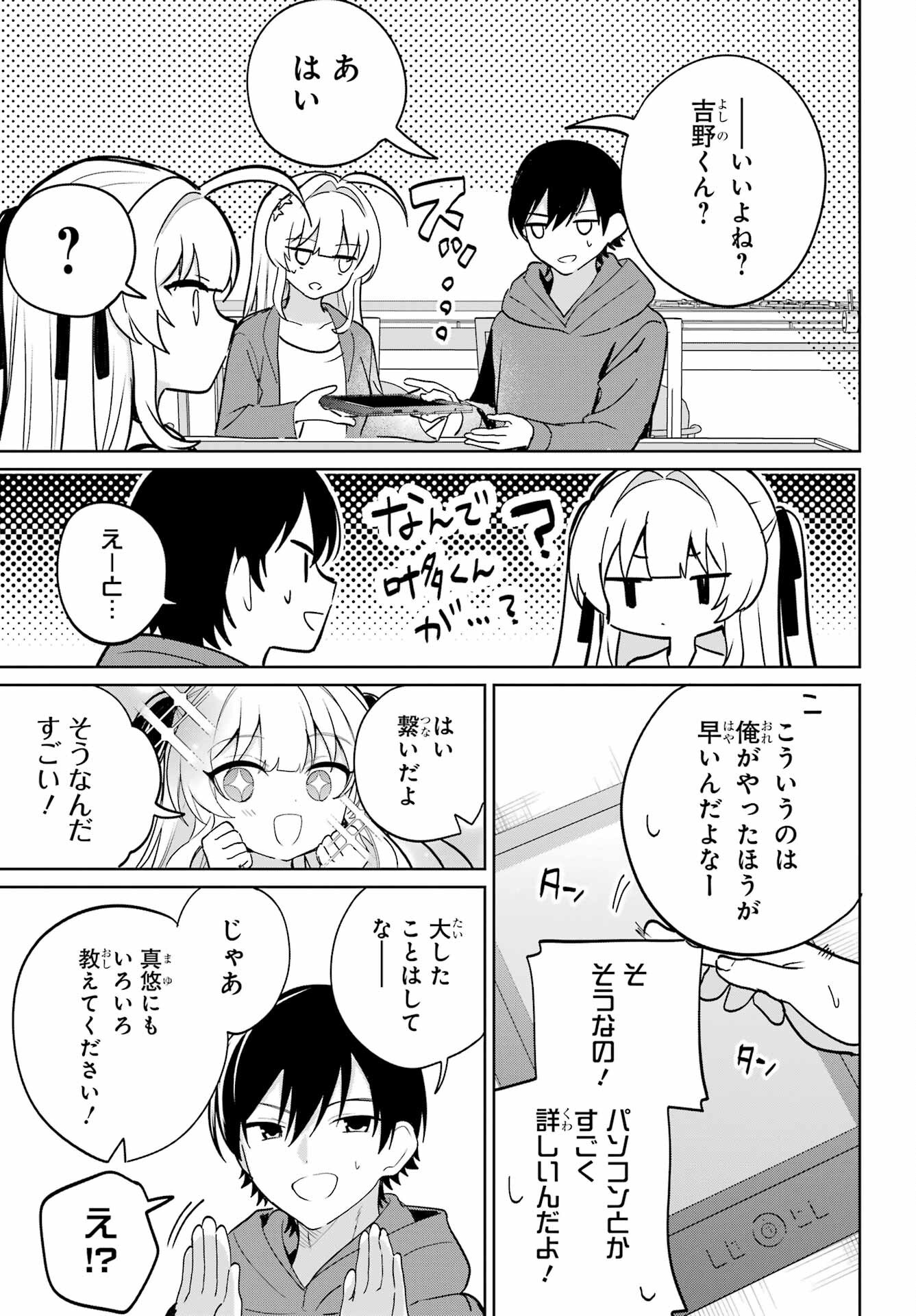 Remote Jugyou ni Nattara Class 1 no Bishoujo to Doukyo suru Koto ni Natta Chapter 15 15ページ