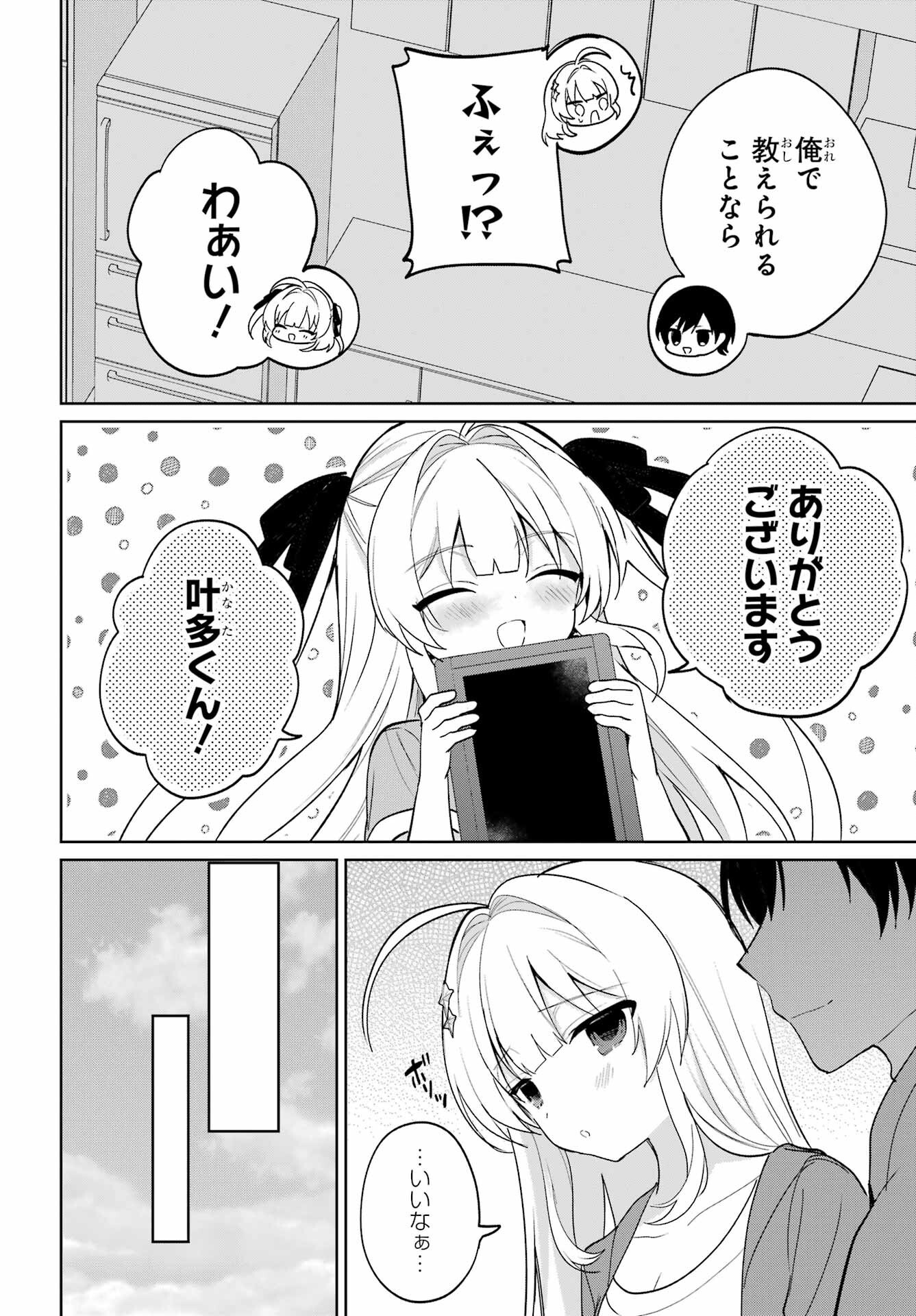 Remote Jugyou ni Nattara Class 1 no Bishoujo to Doukyo suru Koto ni Natta Chapter 15 16ページ