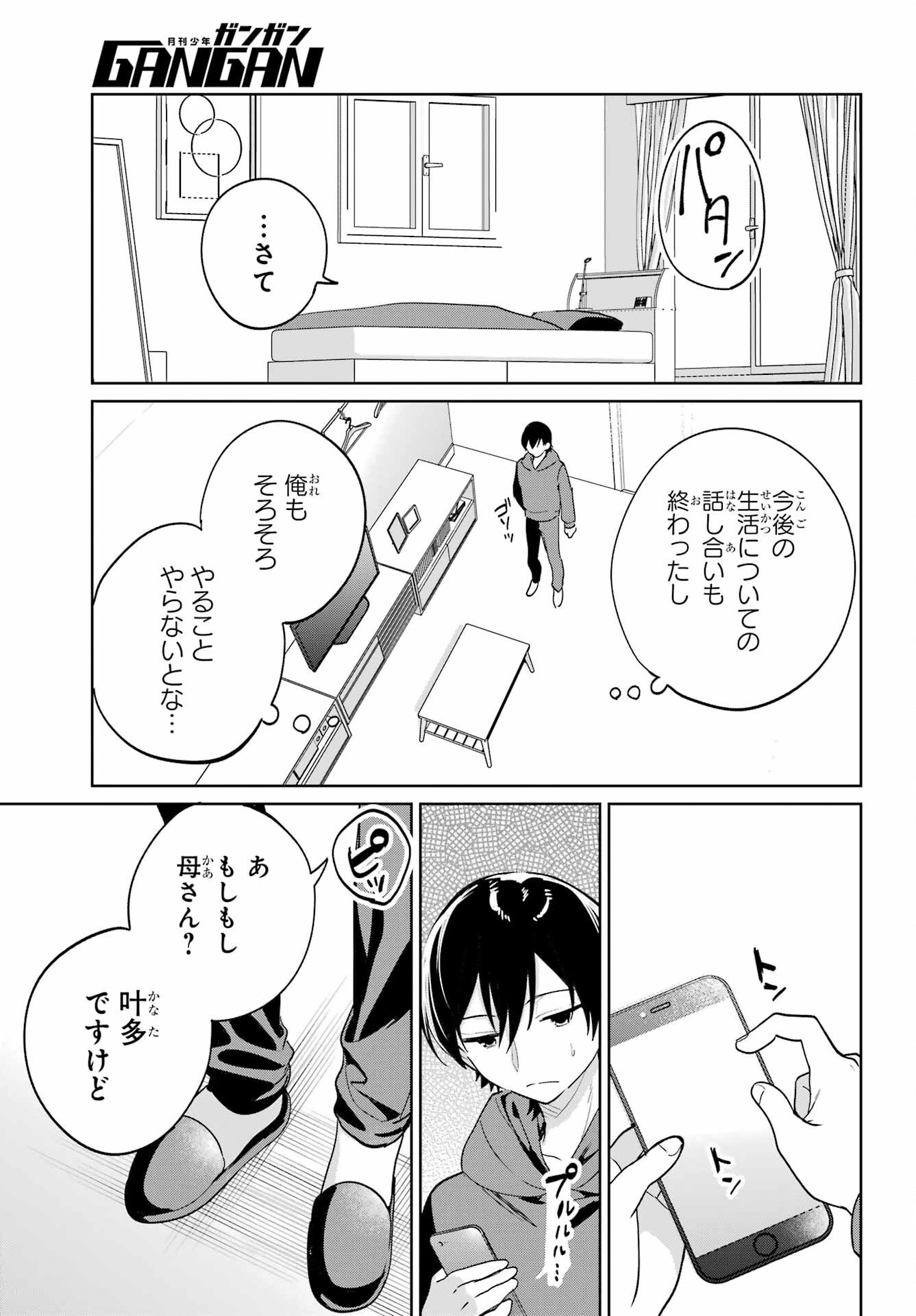 Remote Jugyou ni Nattara Class 1 no Bishoujo to Doukyo suru Koto ni Natta Chapter 15 17ページ