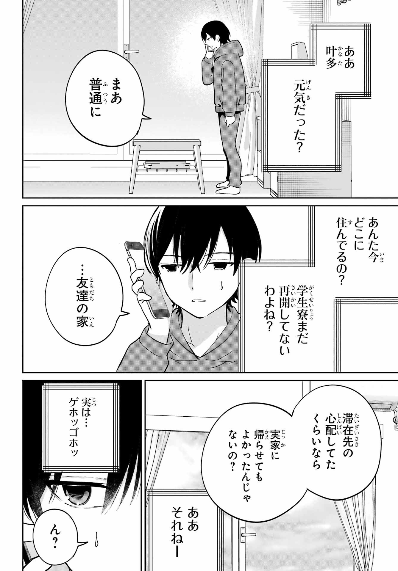 Remote Jugyou ni Nattara Class 1 no Bishoujo to Doukyo suru Koto ni Natta Chapter 15 18ページ