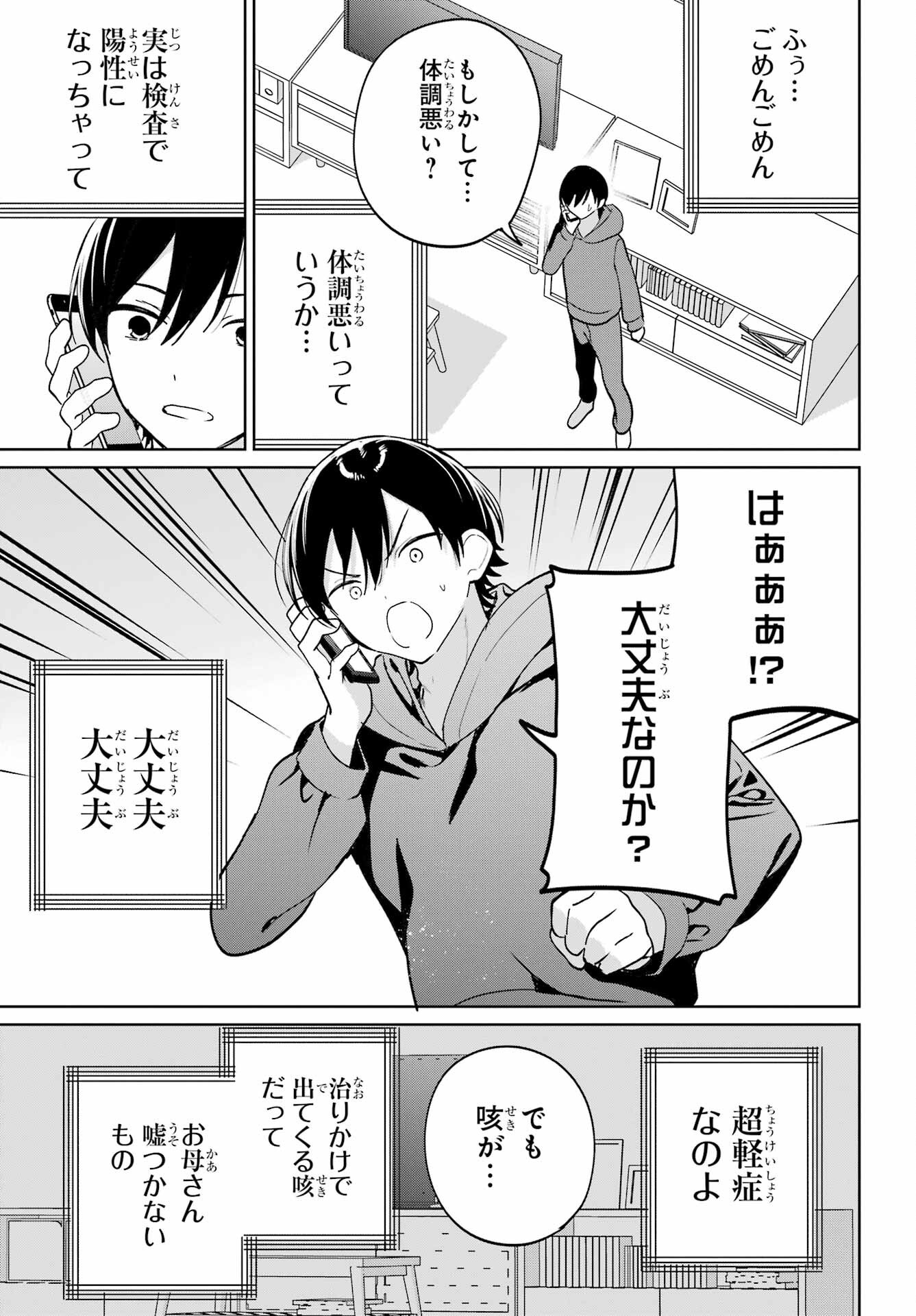 Remote Jugyou ni Nattara Class 1 no Bishoujo to Doukyo suru Koto ni Natta Chapter 15 19ページ