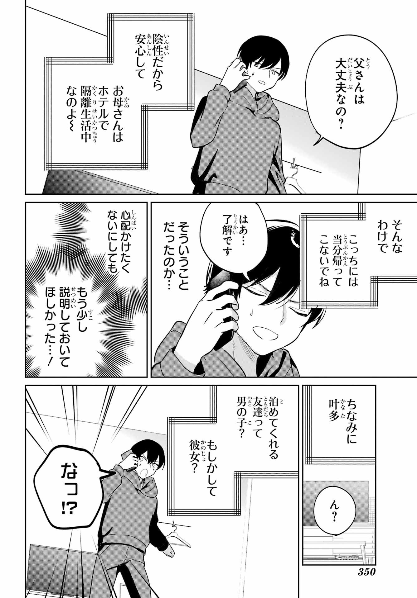 Remote Jugyou ni Nattara Class 1 no Bishoujo to Doukyo suru Koto ni Natta Chapter 15 20ページ