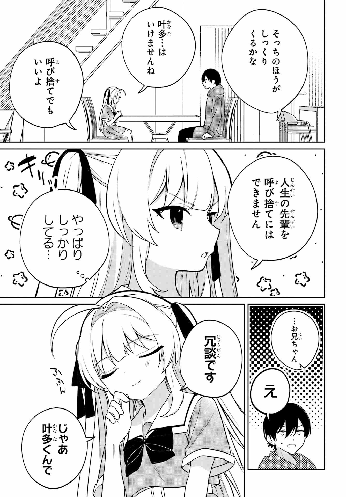 Remote Jugyou ni Nattara Class 1 no Bishoujo to Doukyo suru Koto ni Natta Chapter 15 3ページ