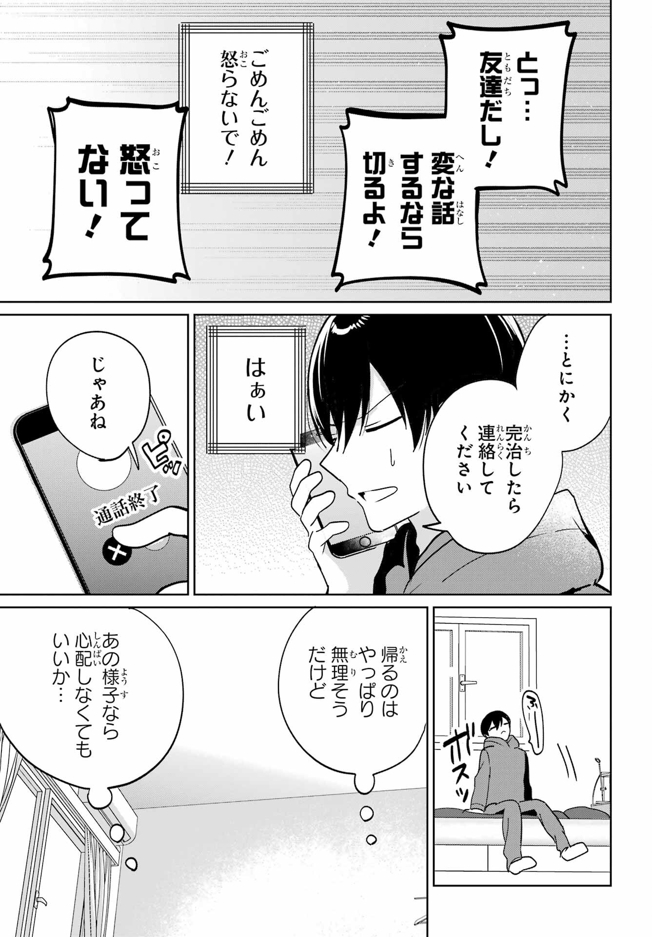 Remote Jugyou ni Nattara Class 1 no Bishoujo to Doukyo suru Koto ni Natta Chapter 15 21ページ