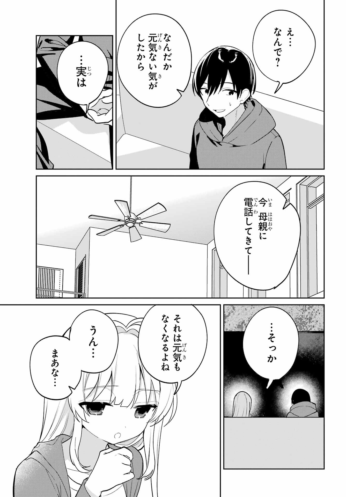Remote Jugyou ni Nattara Class 1 no Bishoujo to Doukyo suru Koto ni Natta Chapter 15 23ページ