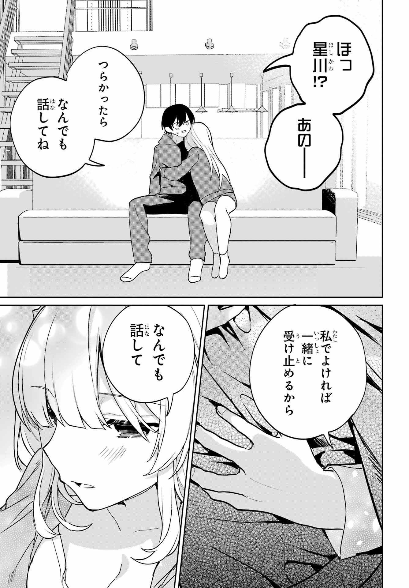 Remote Jugyou ni Nattara Class 1 no Bishoujo to Doukyo suru Koto ni Natta Chapter 15 25ページ