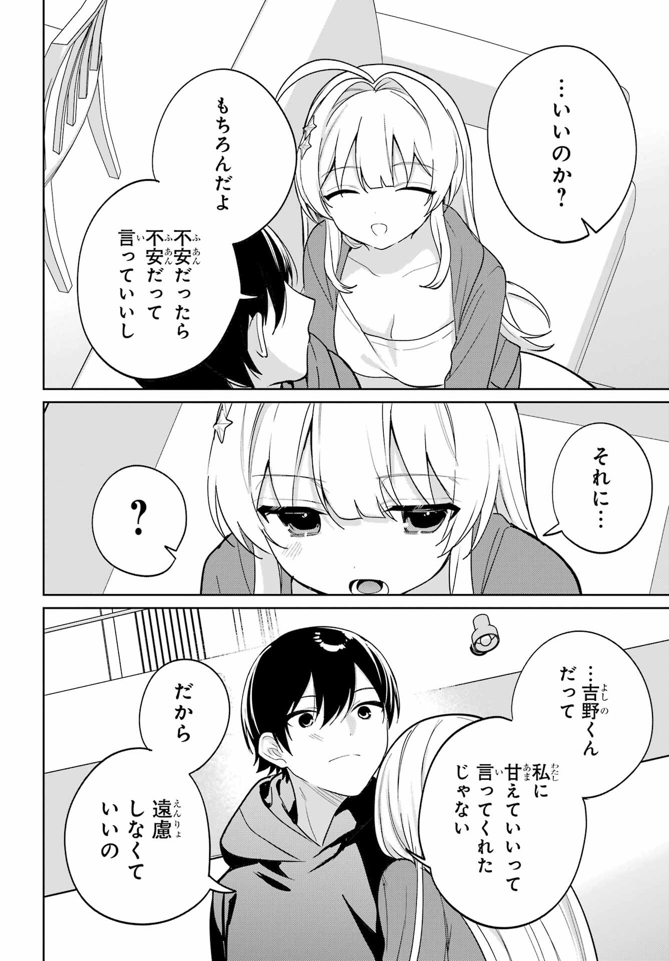 Remote Jugyou ni Nattara Class 1 no Bishoujo to Doukyo suru Koto ni Natta Chapter 15 26ページ