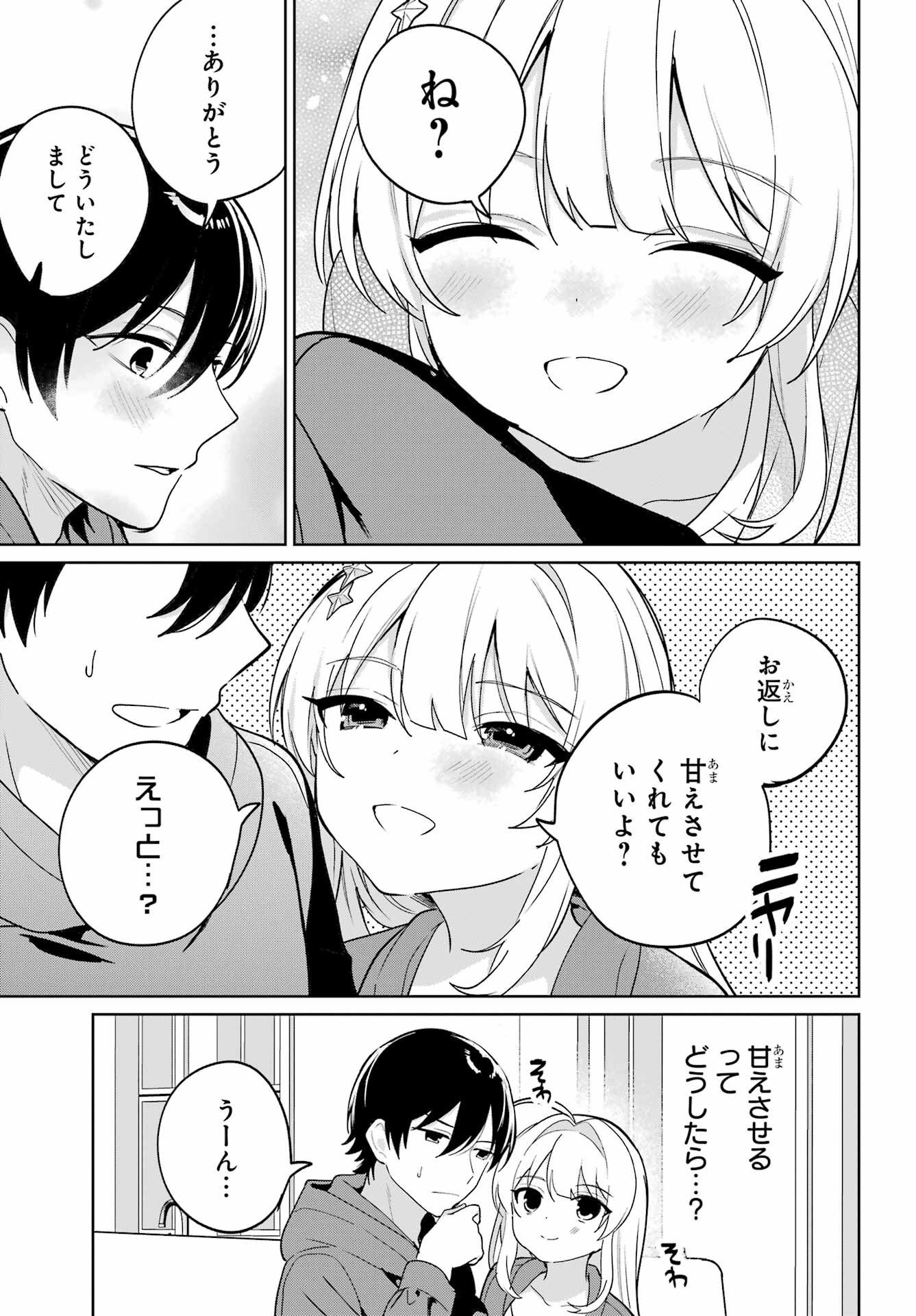 Remote Jugyou ni Nattara Class 1 no Bishoujo to Doukyo suru Koto ni Natta Chapter 15 27ページ