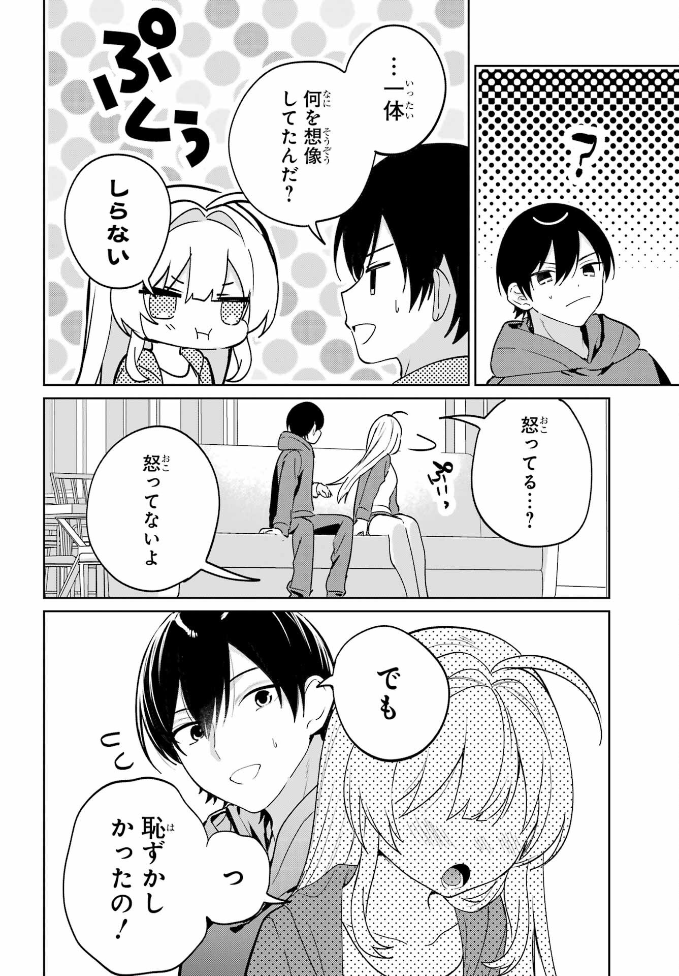 Remote Jugyou ni Nattara Class 1 no Bishoujo to Doukyo suru Koto ni Natta Chapter 15 30ページ