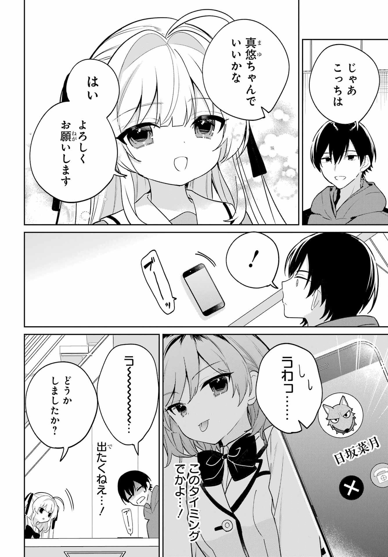 Remote Jugyou ni Nattara Class 1 no Bishoujo to Doukyo suru Koto ni Natta Chapter 15 4ページ