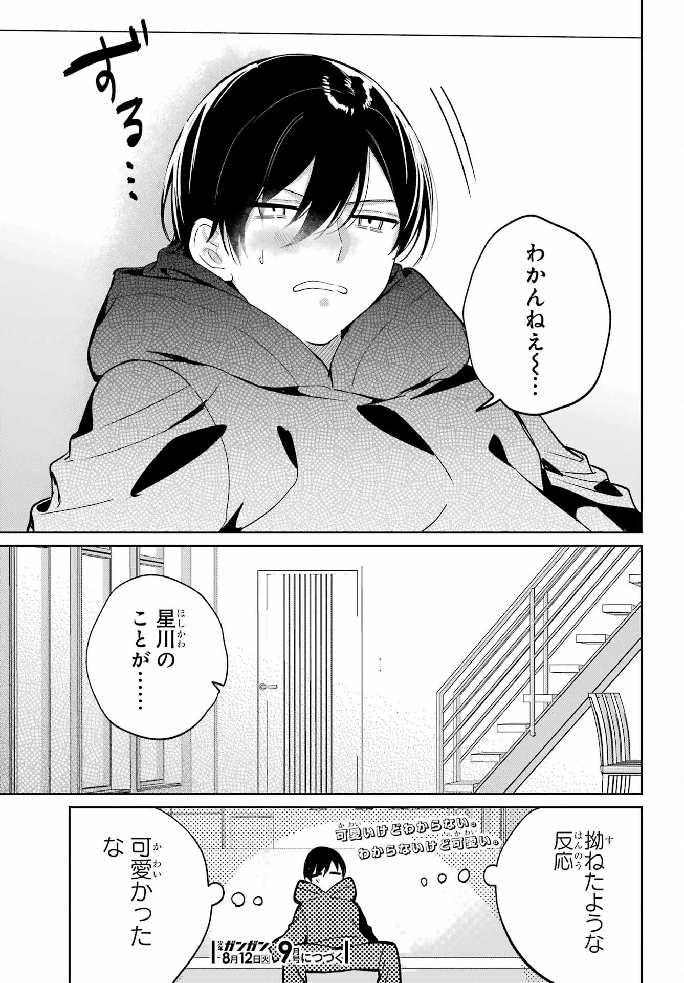 Remote Jugyou ni Nattara Class 1 no Bishoujo to Doukyo suru Koto ni Natta Chapter 15 33ページ