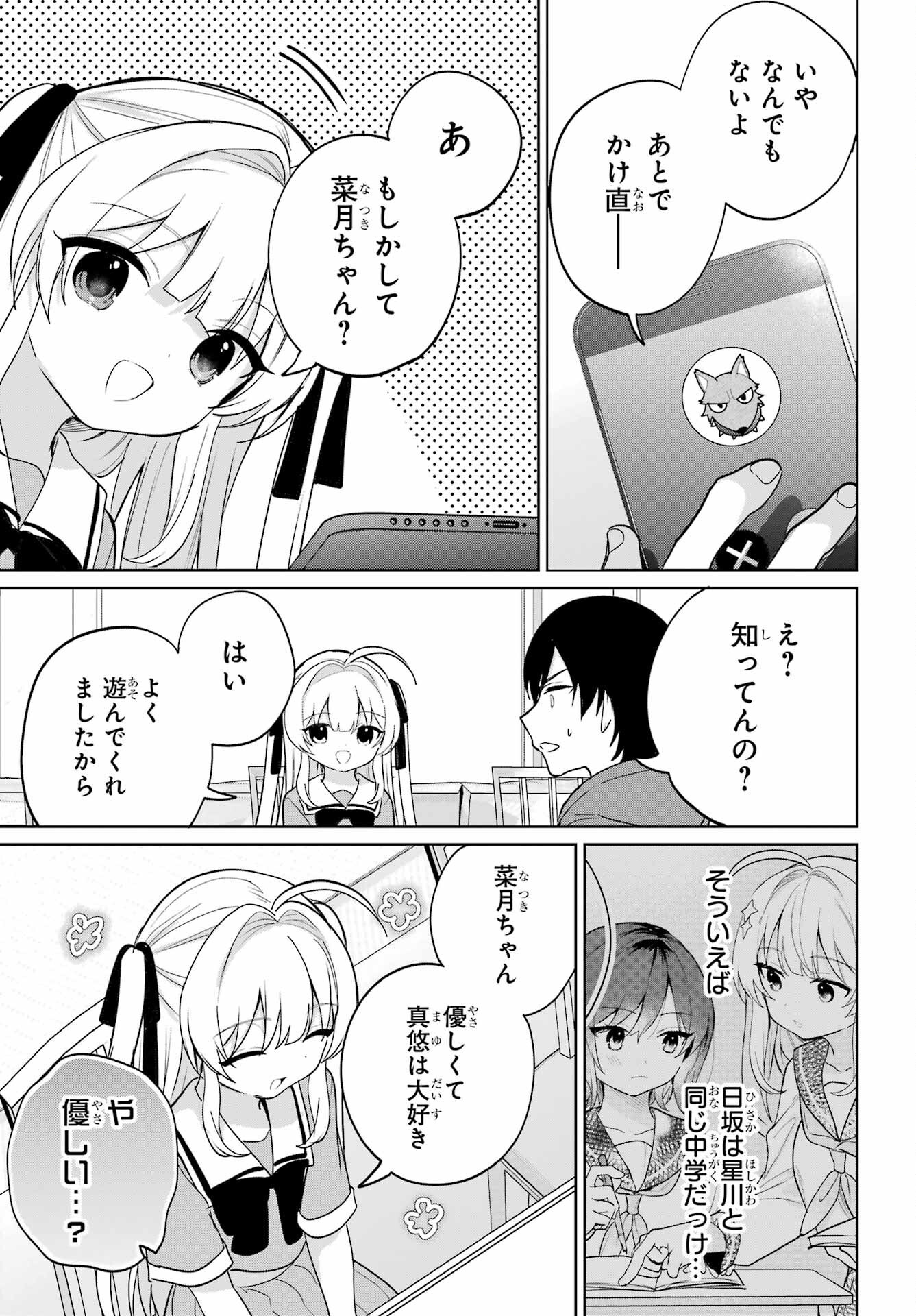Remote Jugyou ni Nattara Class 1 no Bishoujo to Doukyo suru Koto ni Natta Chapter 15 5ページ