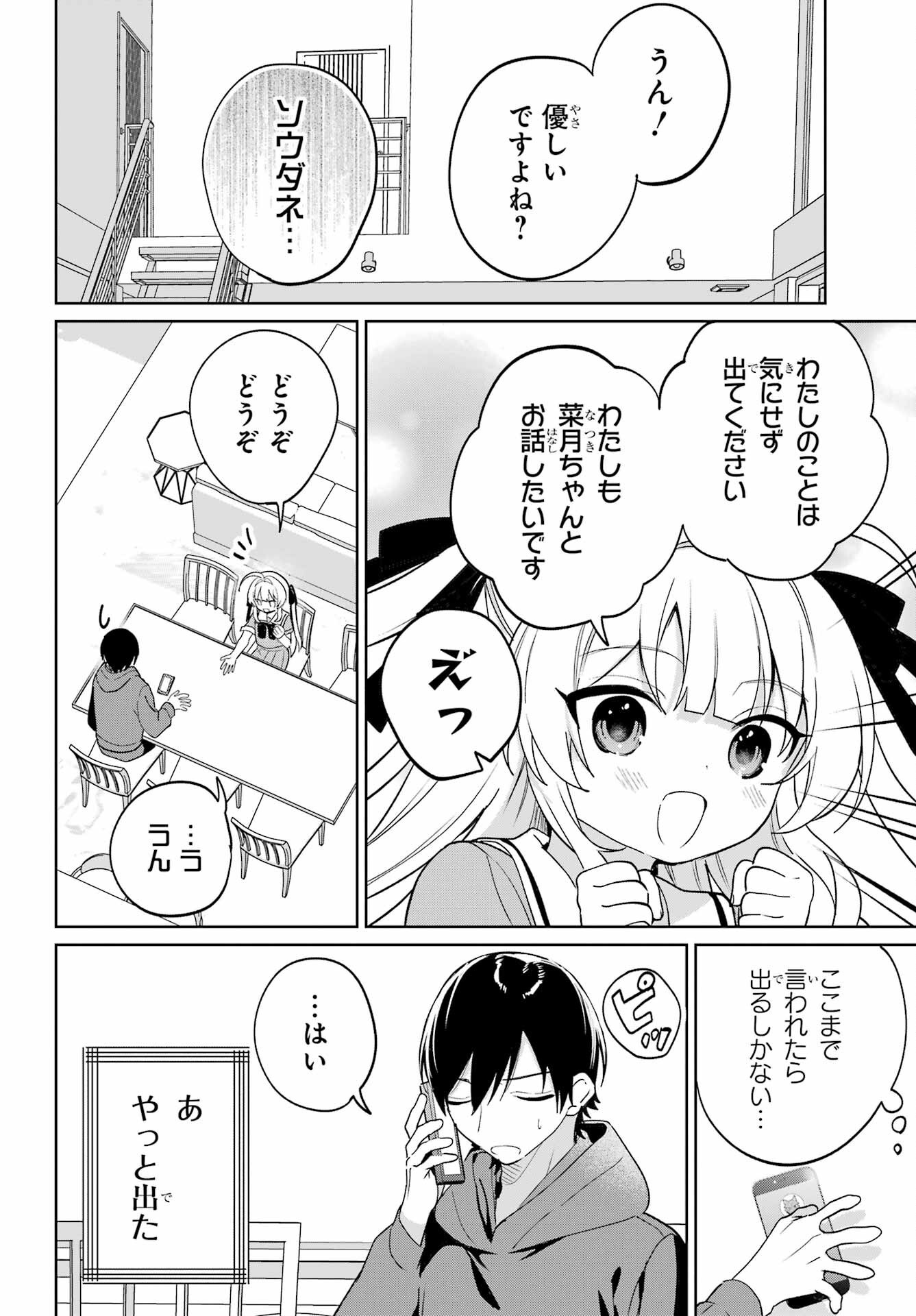 Remote Jugyou ni Nattara Class 1 no Bishoujo to Doukyo suru Koto ni Natta Chapter 15 6ページ