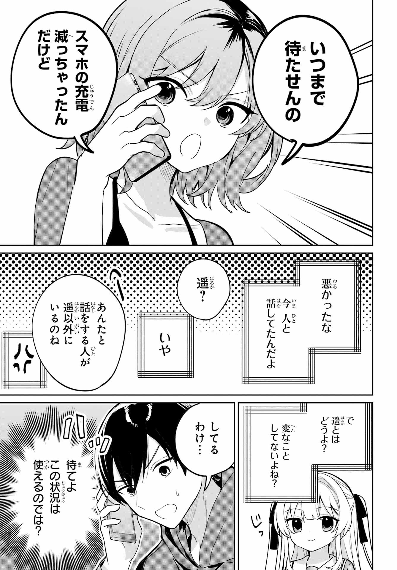 Remote Jugyou ni Nattara Class 1 no Bishoujo to Doukyo suru Koto ni Natta Chapter 15 7ページ