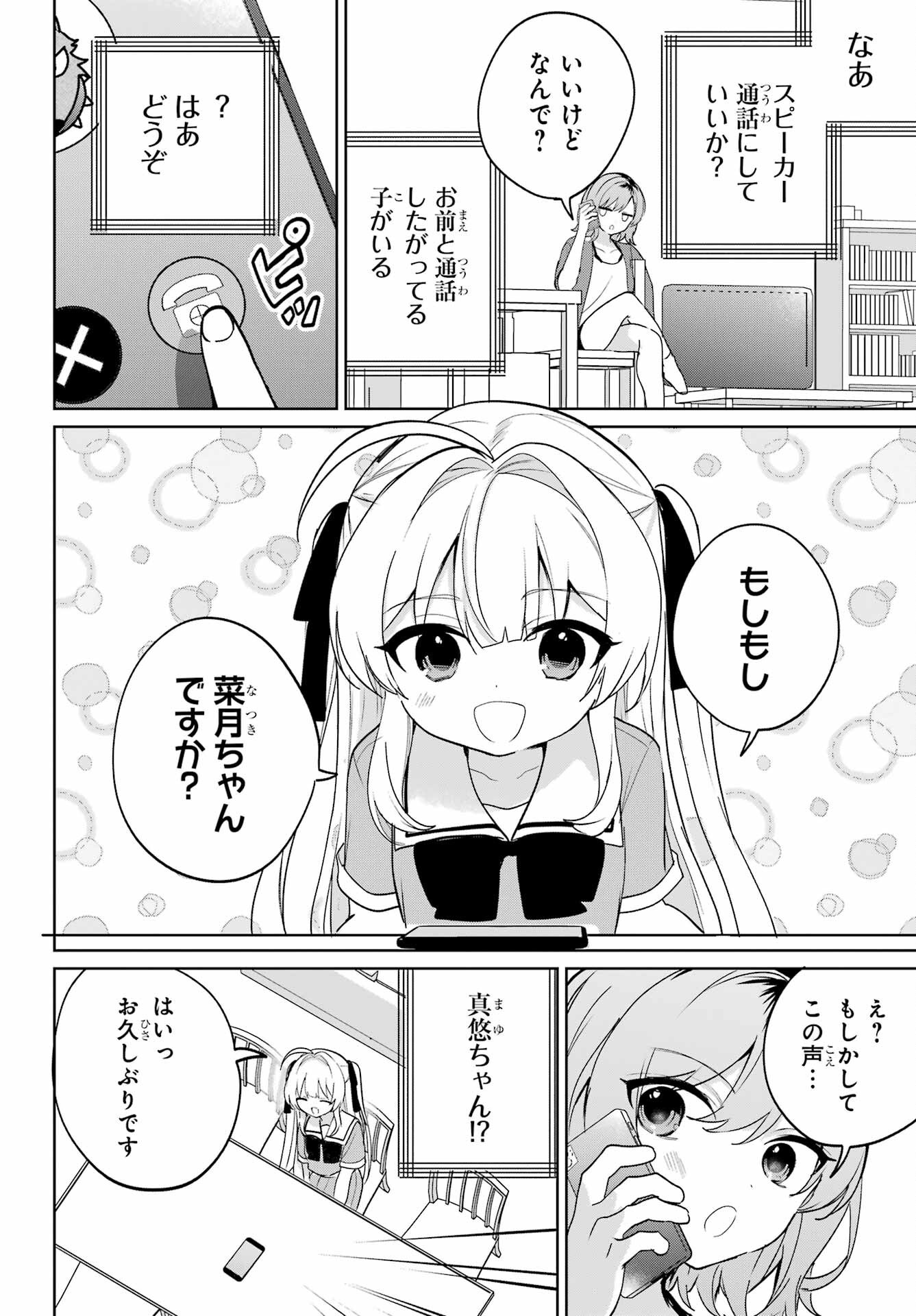 Remote Jugyou ni Nattara Class 1 no Bishoujo to Doukyo suru Koto ni Natta Chapter 15 8ページ