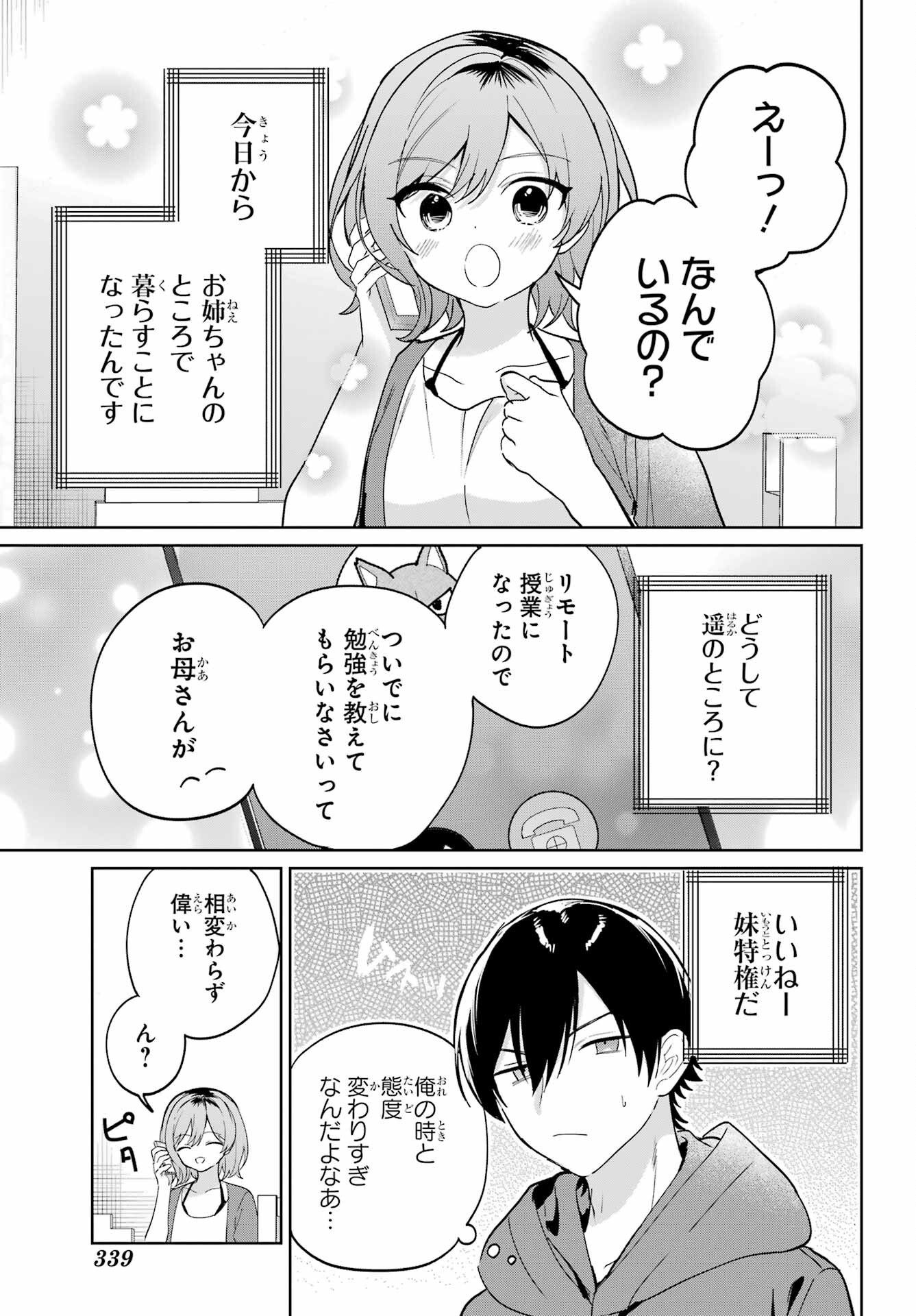 Remote Jugyou ni Nattara Class 1 no Bishoujo to Doukyo suru Koto ni Natta Chapter 15 9ページ
