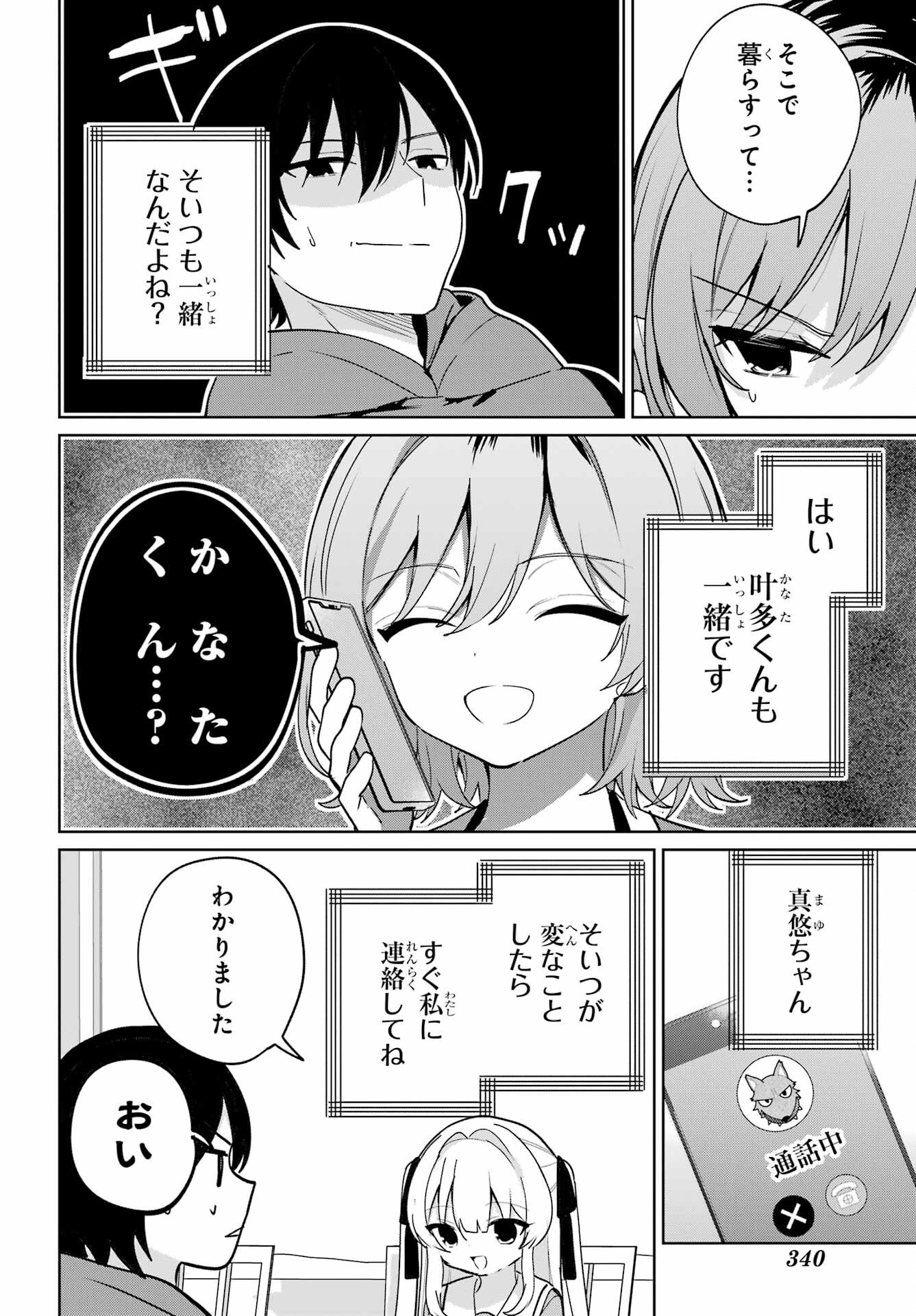 Remote Jugyou ni Nattara Class 1 no Bishoujo to Doukyo suru Koto ni Natta Chapter 15 10ページ
