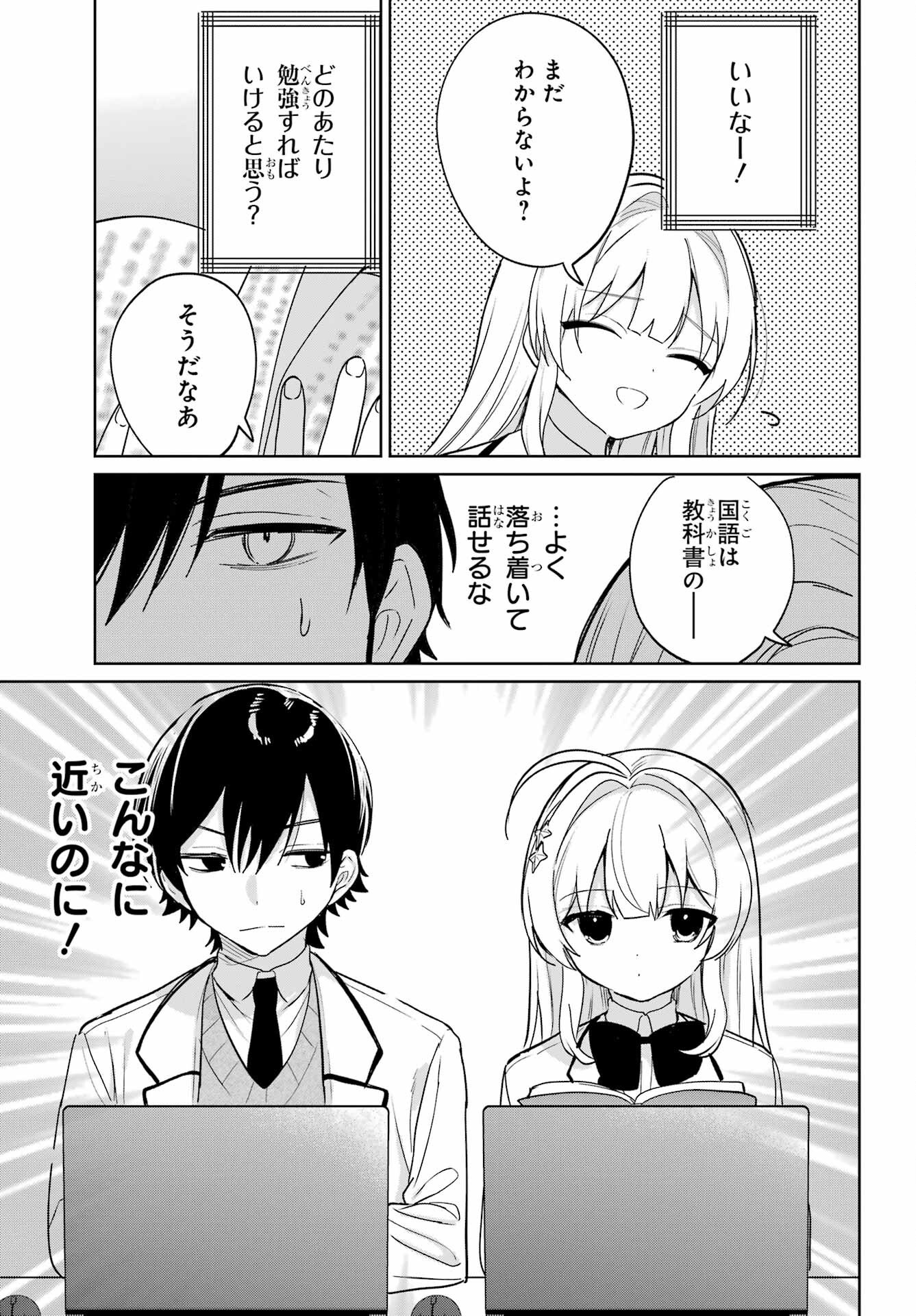 Remote Jugyou ni Nattara Class 1 no Bishoujo to Doukyo suru Koto ni Natta Chapter 16 11ページ