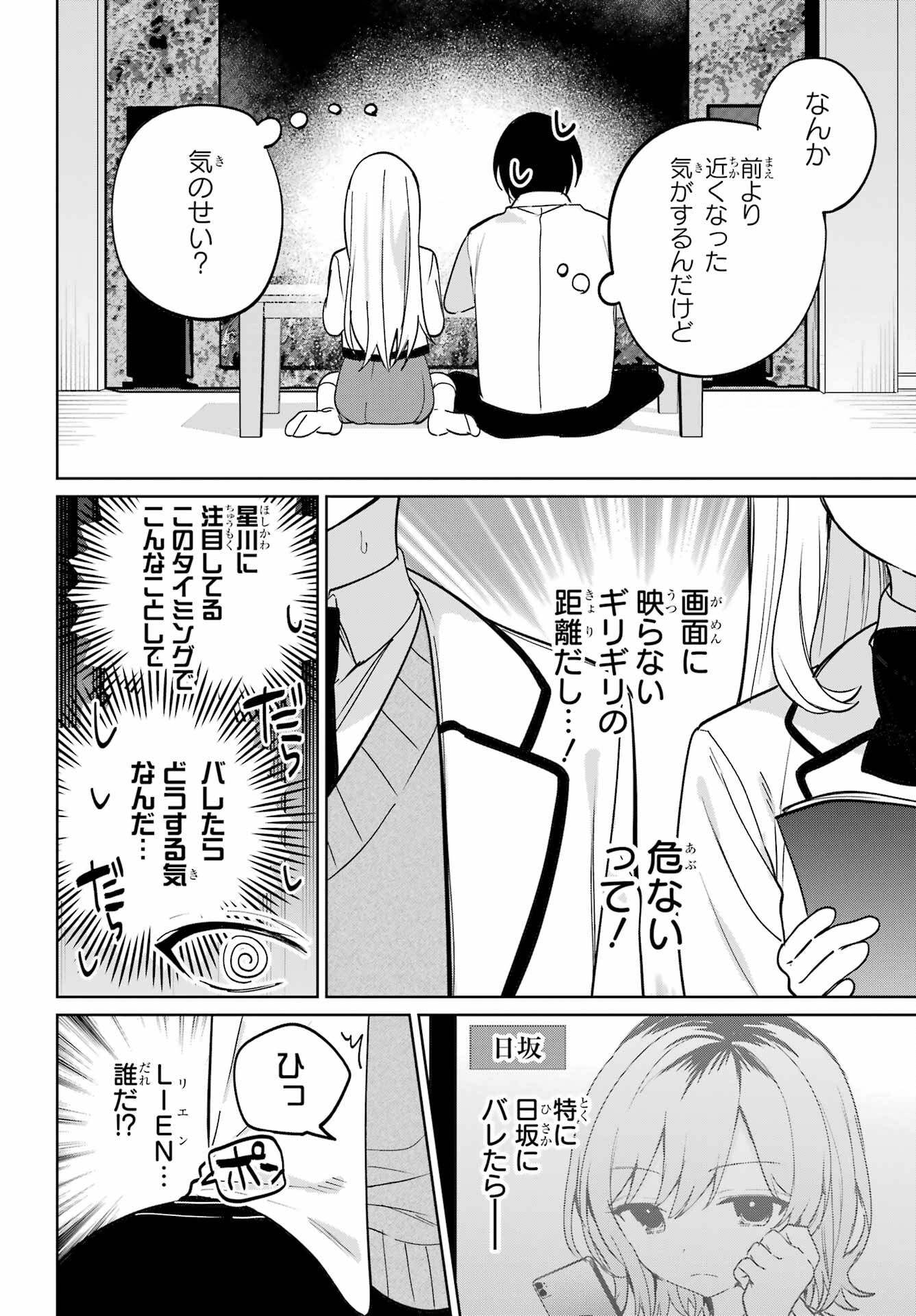 Remote Jugyou ni Nattara Class 1 no Bishoujo to Doukyo suru Koto ni Natta Chapter 16 12ページ