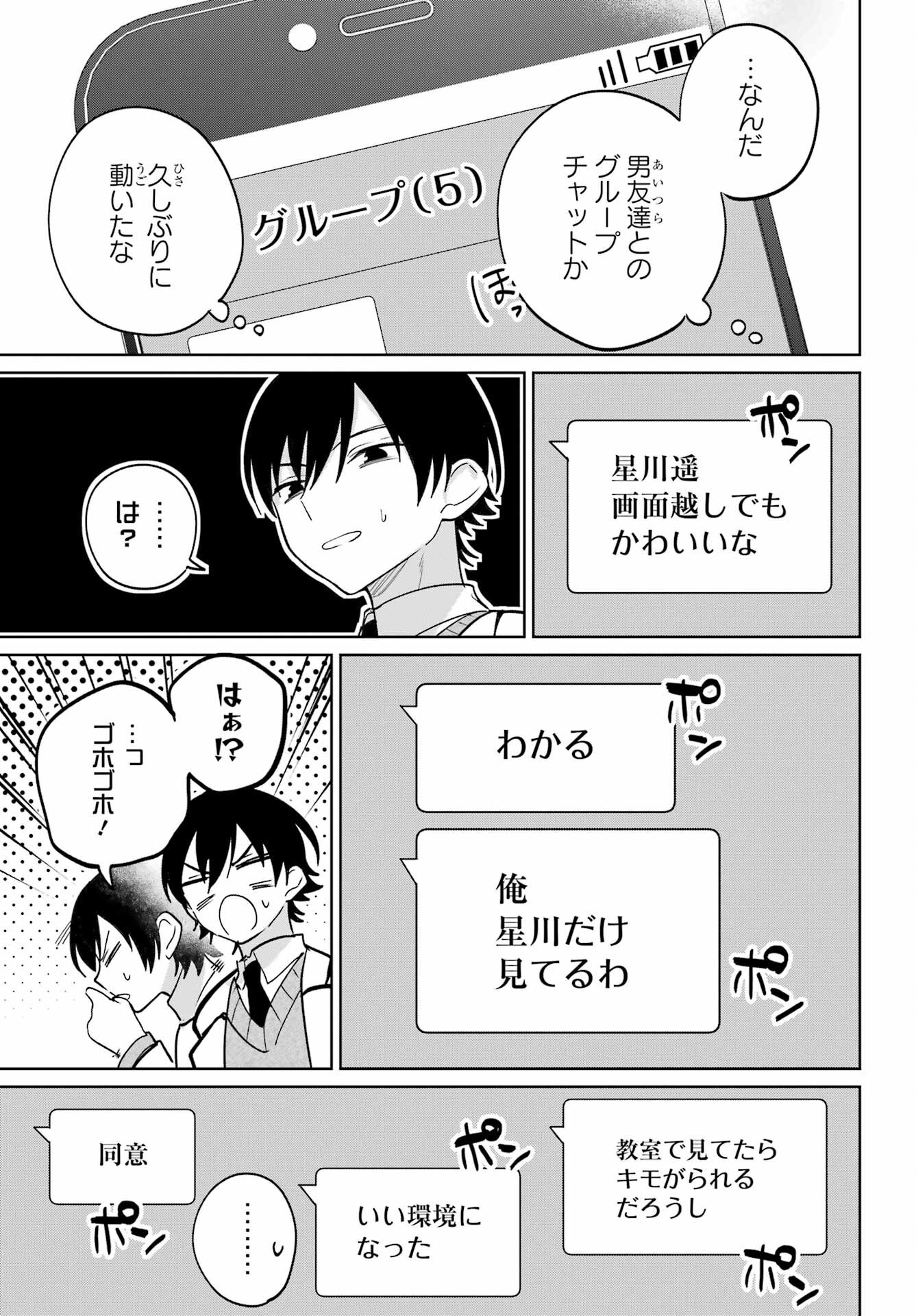 Remote Jugyou ni Nattara Class 1 no Bishoujo to Doukyo suru Koto ni Natta Chapter 16 13ページ