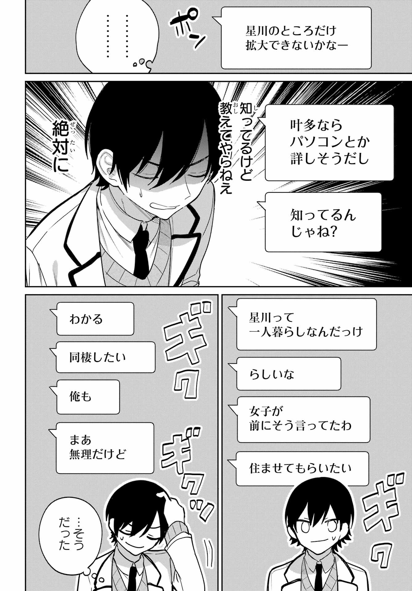 Remote Jugyou ni Nattara Class 1 no Bishoujo to Doukyo suru Koto ni Natta Chapter 16 14ページ