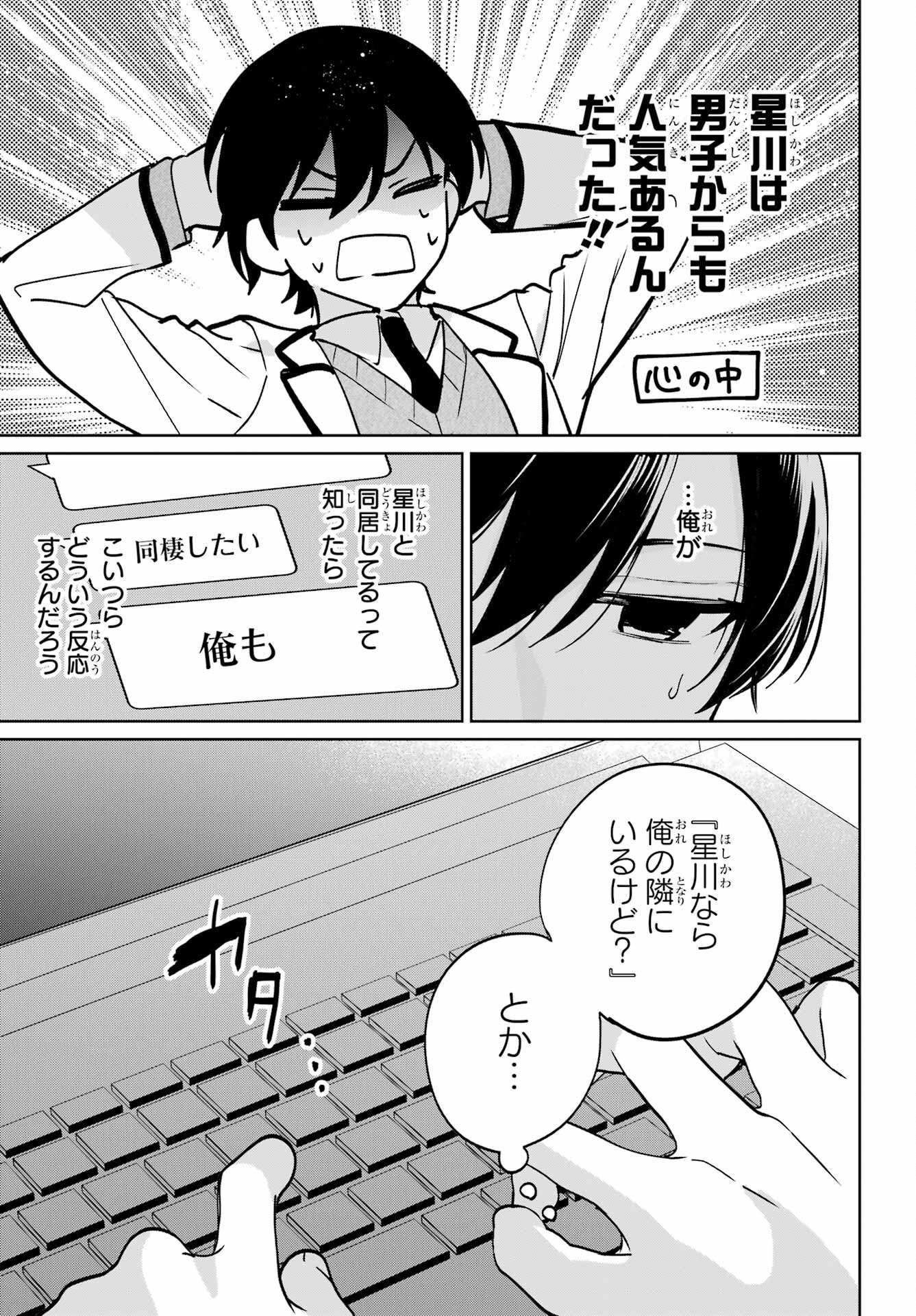 Remote Jugyou ni Nattara Class 1 no Bishoujo to Doukyo suru Koto ni Natta Chapter 16 15ページ