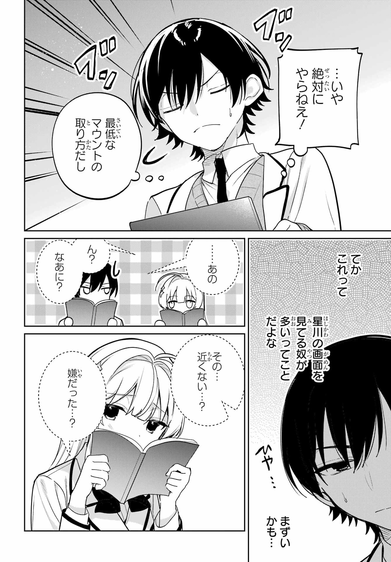 Remote Jugyou ni Nattara Class 1 no Bishoujo to Doukyo suru Koto ni Natta Chapter 16 16ページ