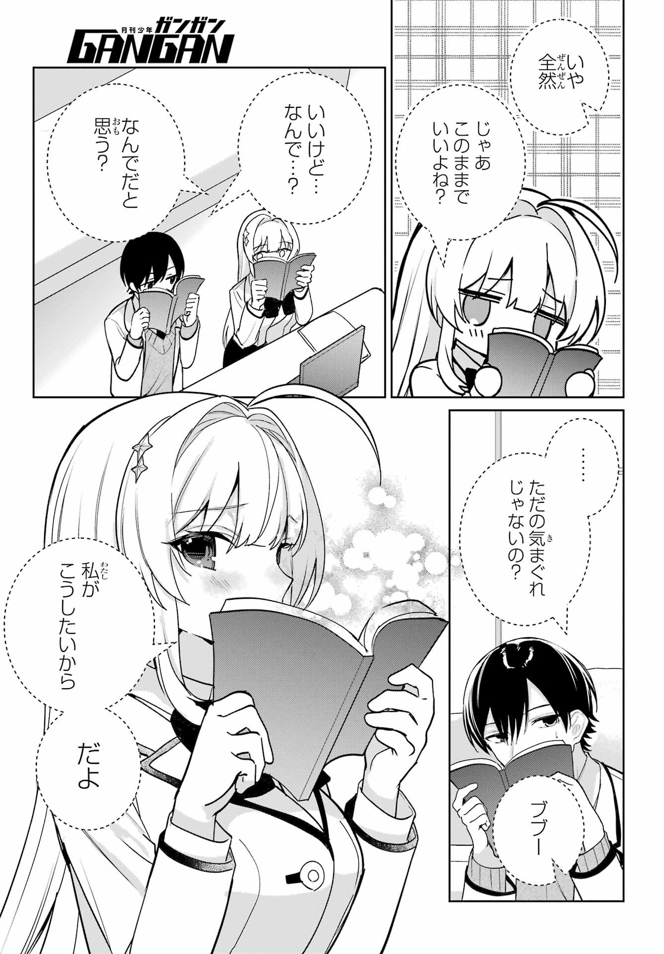 Remote Jugyou ni Nattara Class 1 no Bishoujo to Doukyo suru Koto ni Natta Chapter 16 17ページ