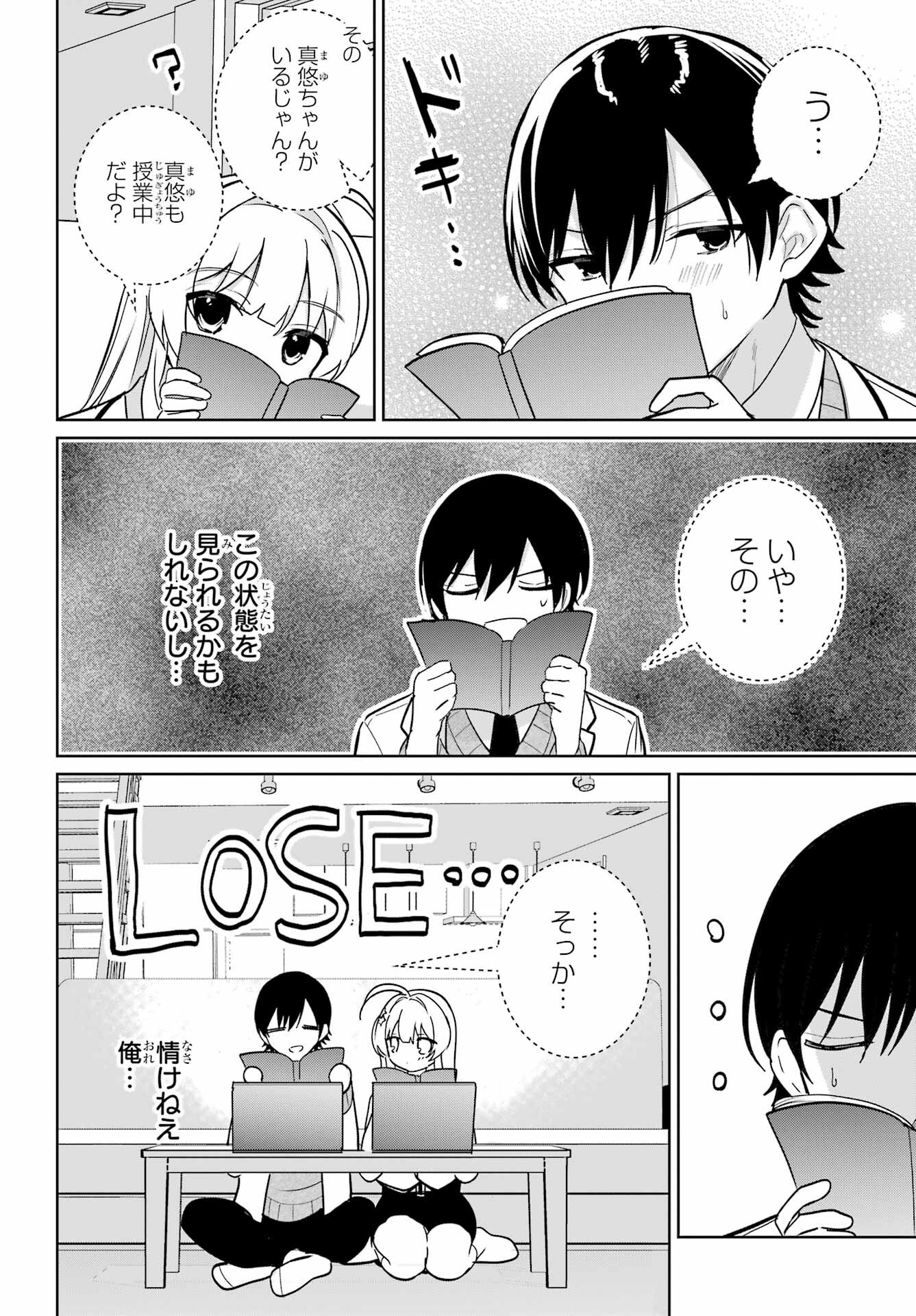 Remote Jugyou ni Nattara Class 1 no Bishoujo to Doukyo suru Koto ni Natta Chapter 16 18ページ