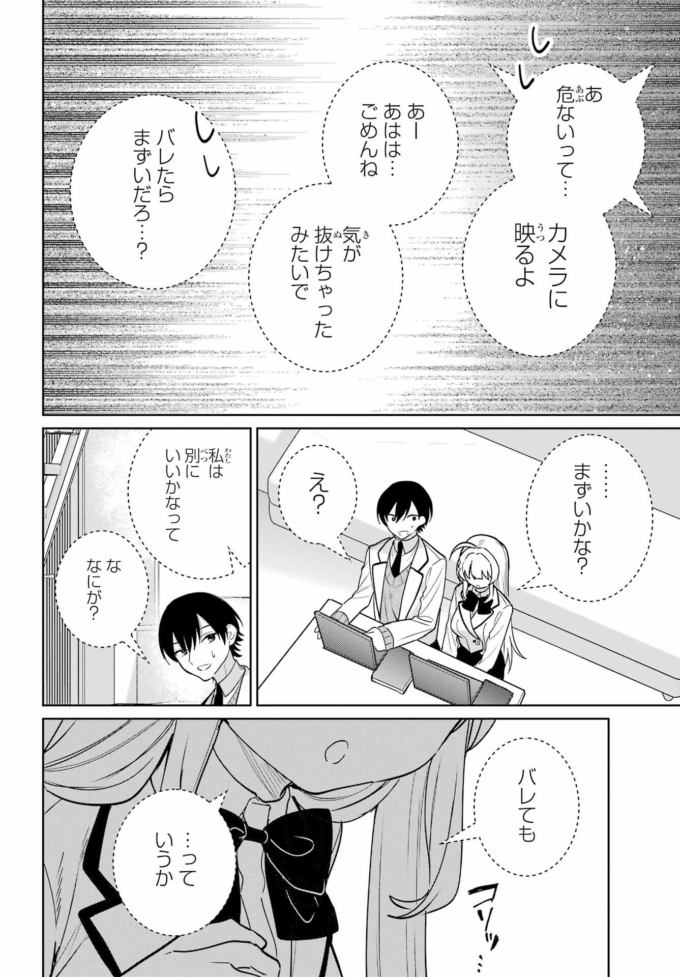 Remote Jugyou ni Nattara Class 1 no Bishoujo to Doukyo suru Koto ni Natta Chapter 16 20ページ