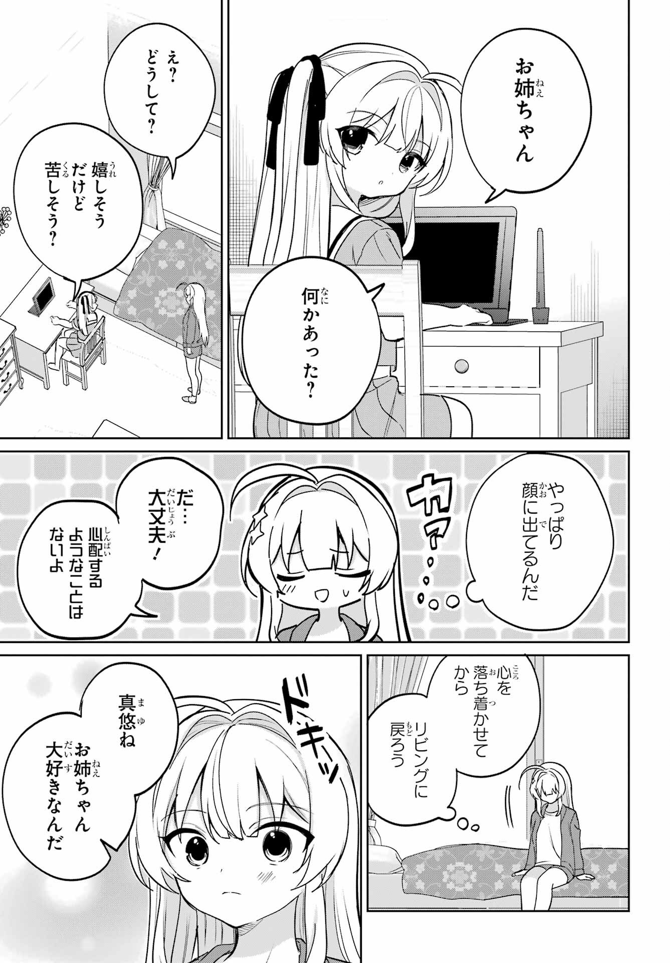 Remote Jugyou ni Nattara Class 1 no Bishoujo to Doukyo suru Koto ni Natta Chapter 16 3ページ