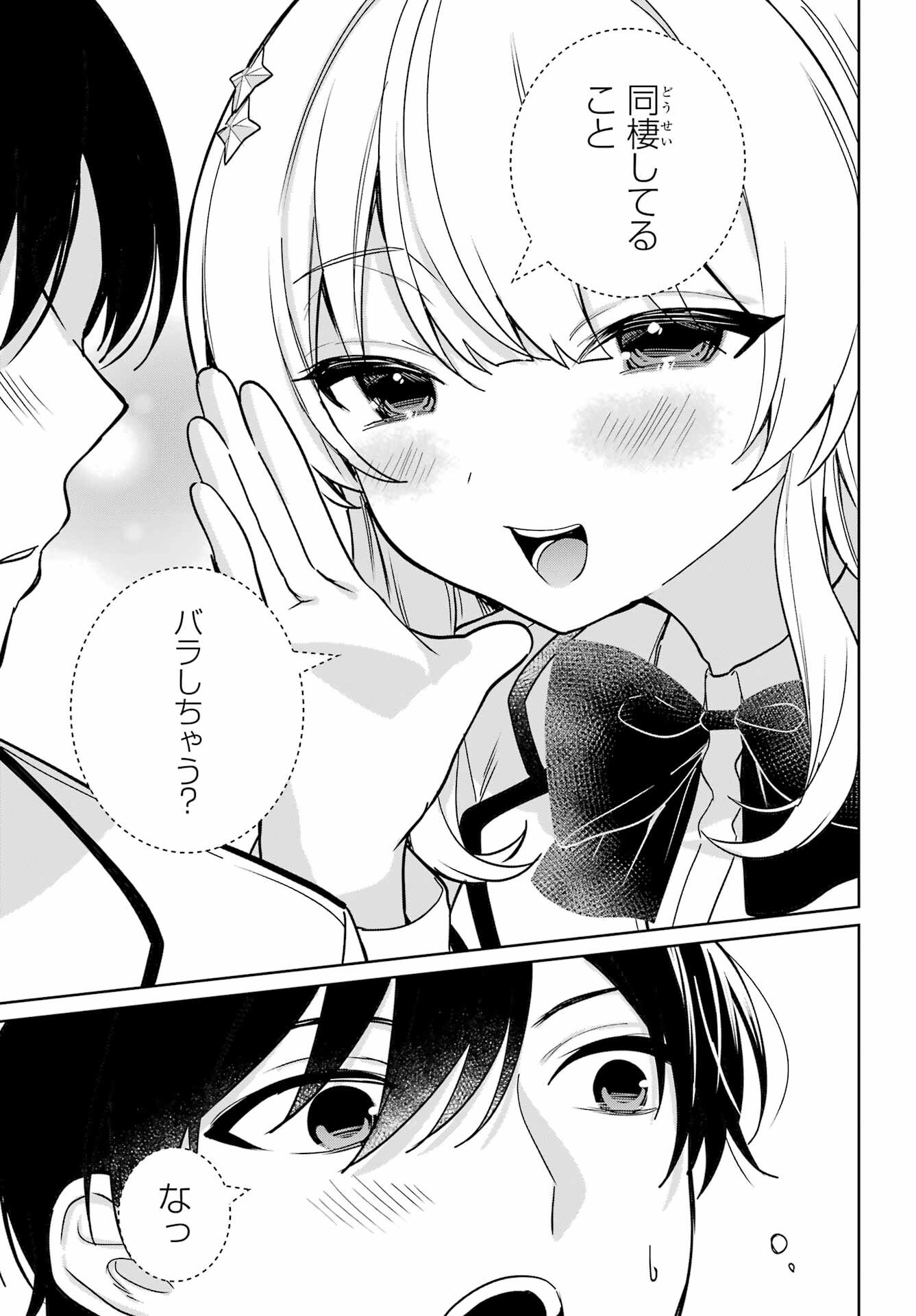 Remote Jugyou ni Nattara Class 1 no Bishoujo to Doukyo suru Koto ni Natta Chapter 16 21ページ