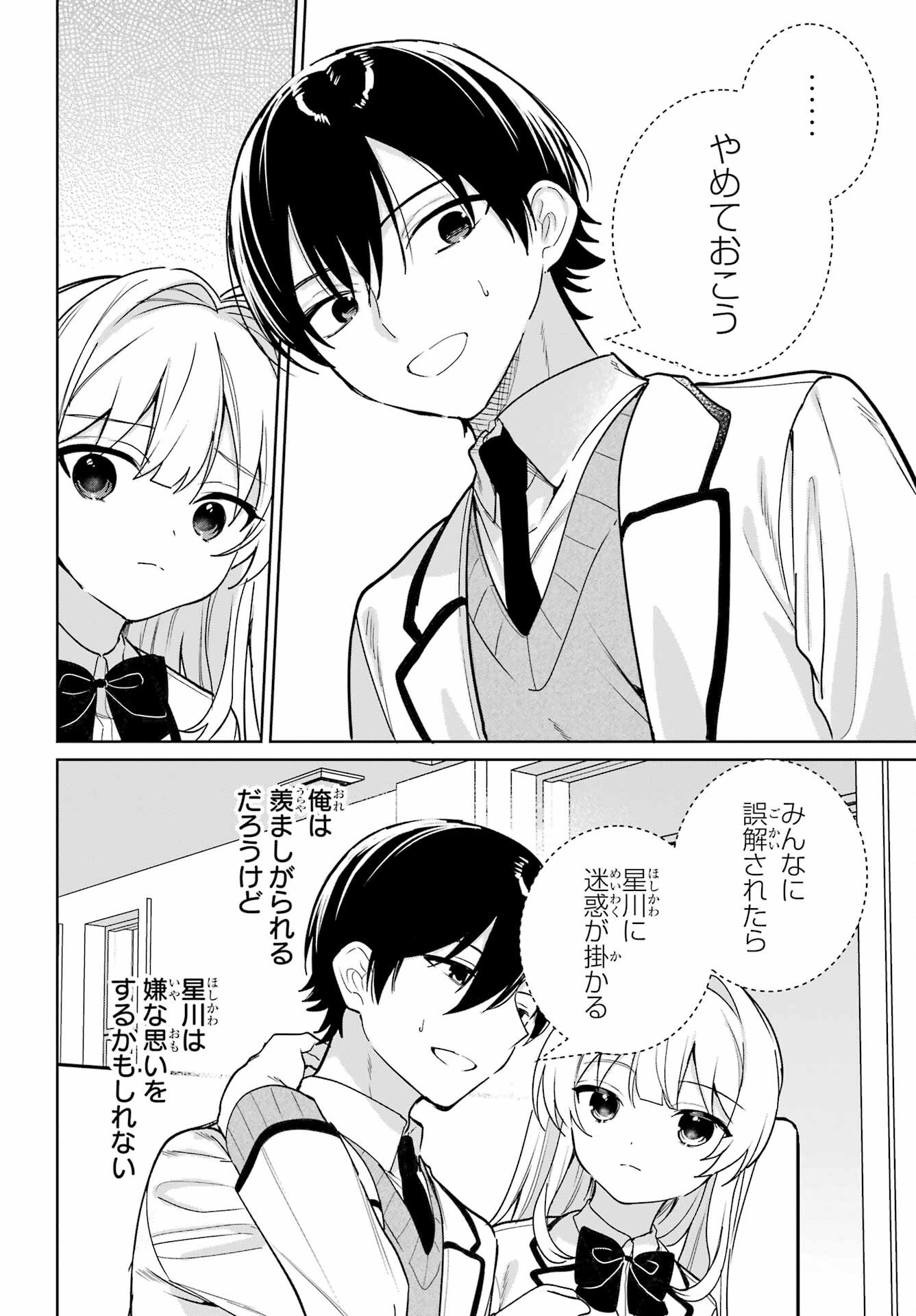 Remote Jugyou ni Nattara Class 1 no Bishoujo to Doukyo suru Koto ni Natta Chapter 16 22ページ