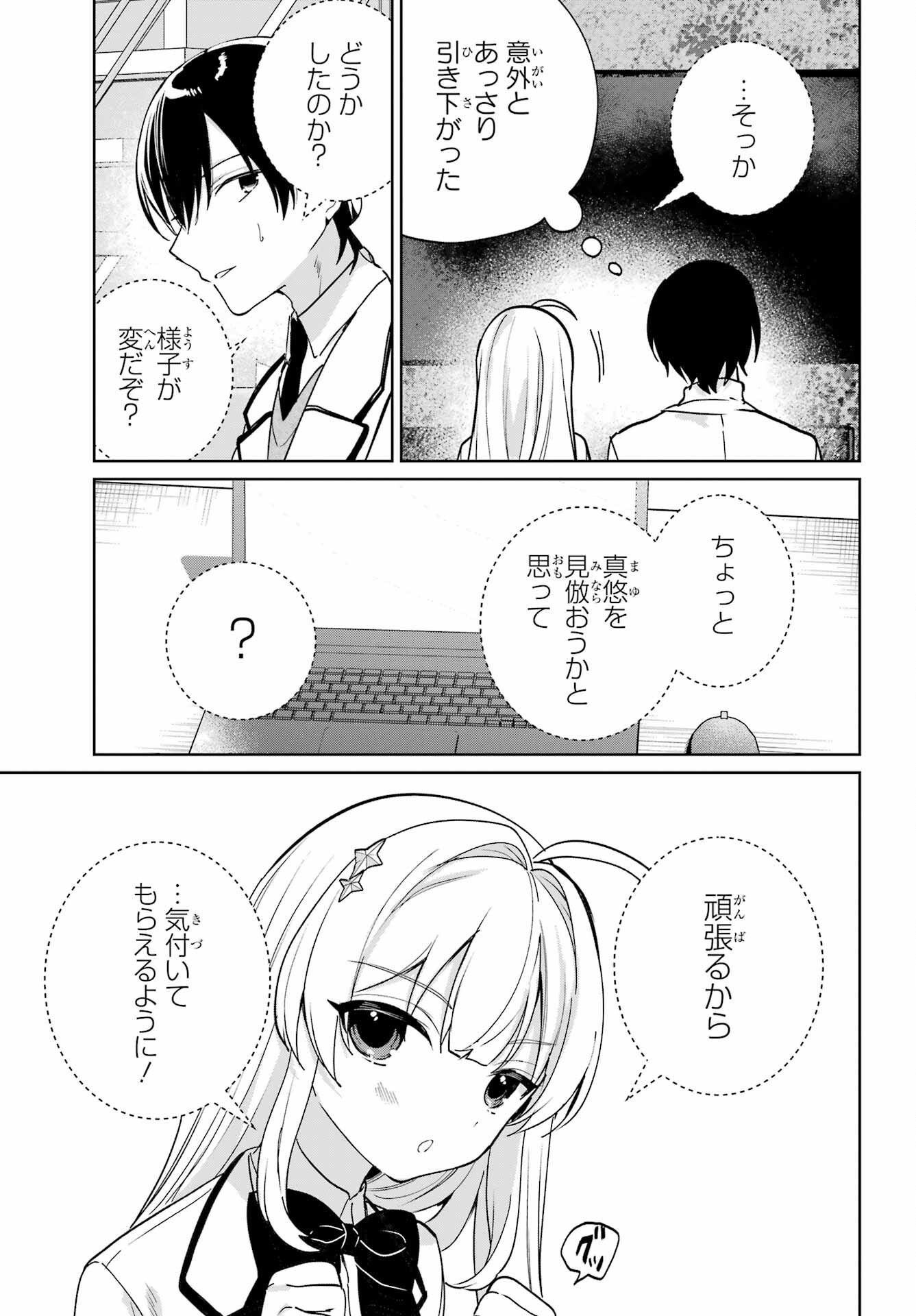 Remote Jugyou ni Nattara Class 1 no Bishoujo to Doukyo suru Koto ni Natta Chapter 16 23ページ