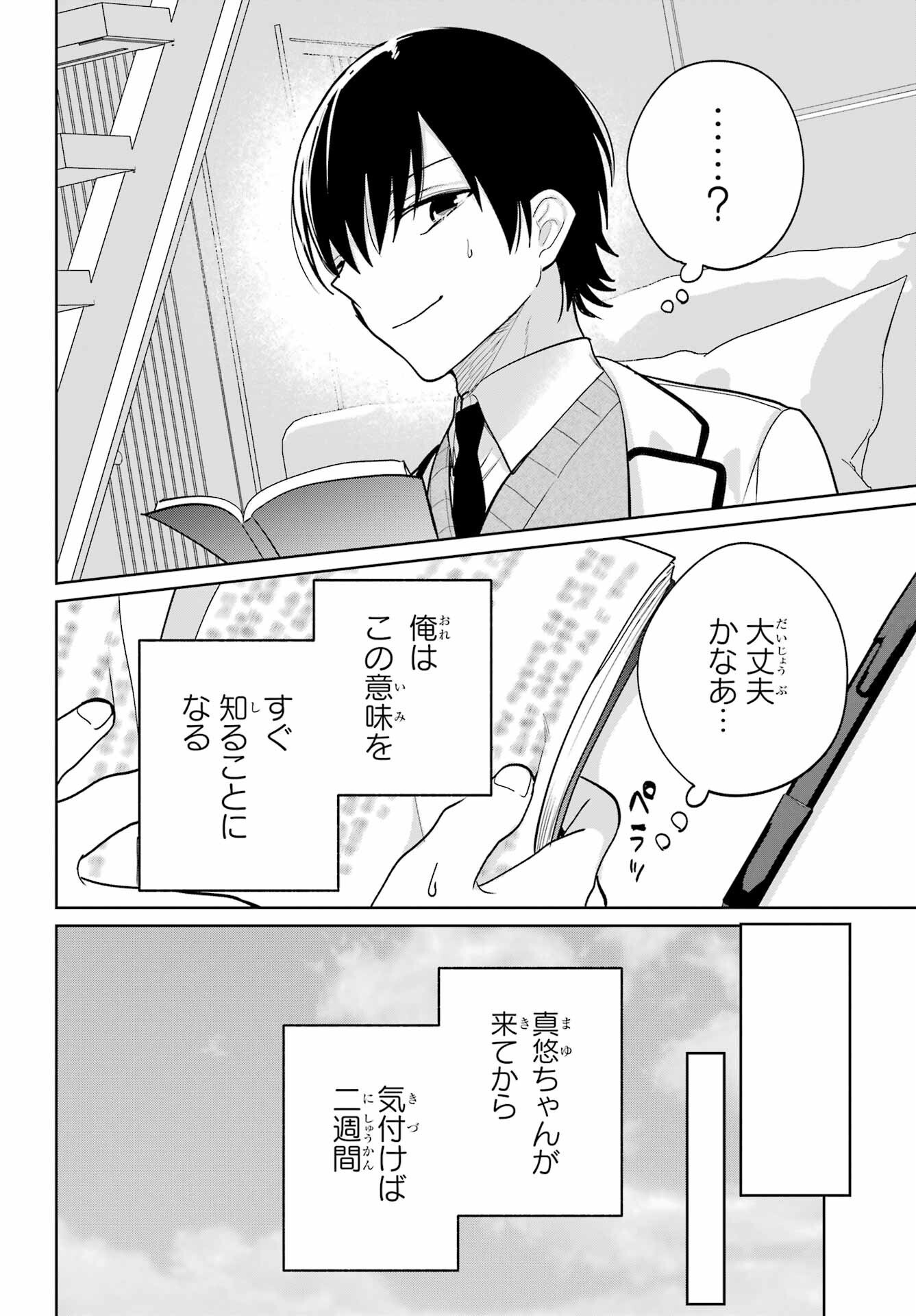 Remote Jugyou ni Nattara Class 1 no Bishoujo to Doukyo suru Koto ni Natta Chapter 16 24ページ