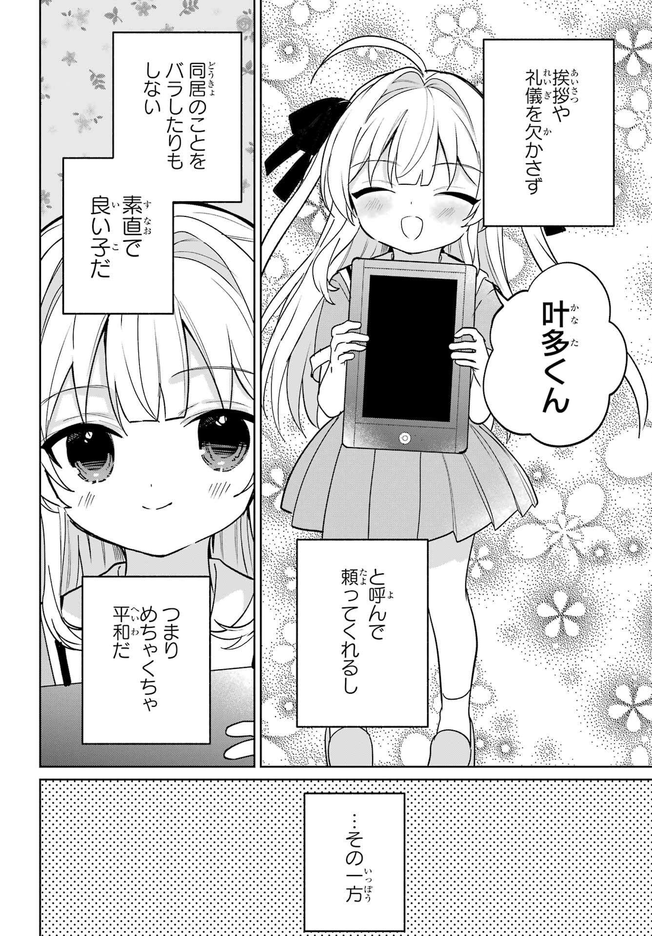 Remote Jugyou ni Nattara Class 1 no Bishoujo to Doukyo suru Koto ni Natta Chapter 16 26ページ