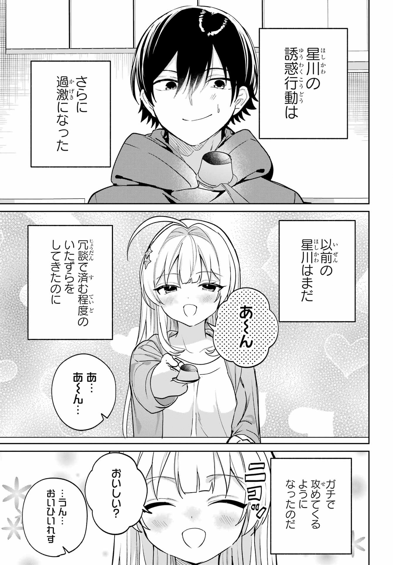 Remote Jugyou ni Nattara Class 1 no Bishoujo to Doukyo suru Koto ni Natta Chapter 16 27ページ