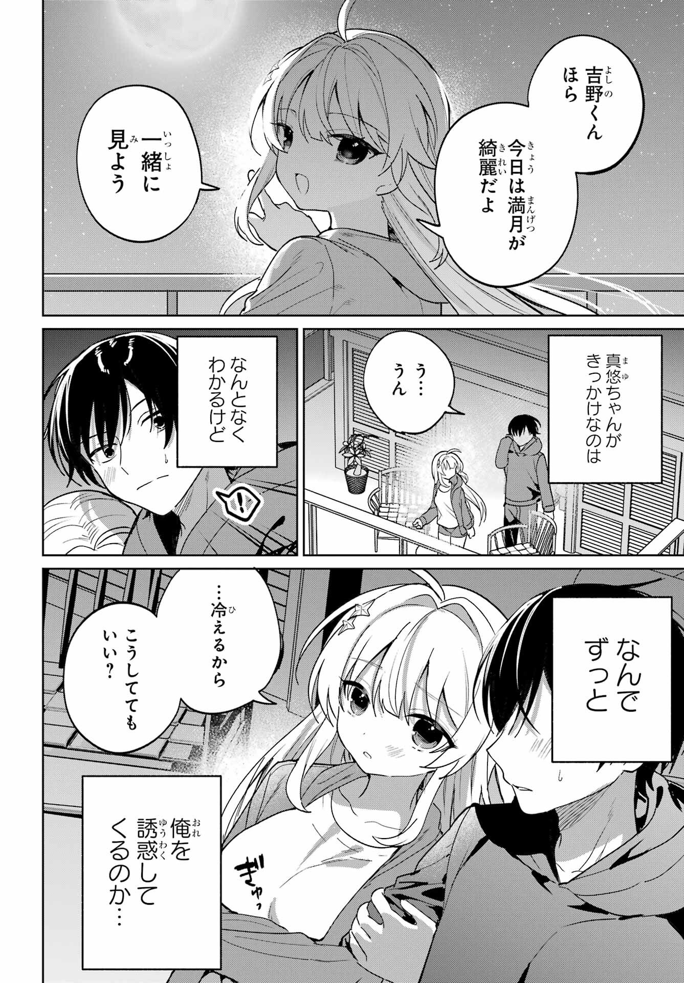 Remote Jugyou ni Nattara Class 1 no Bishoujo to Doukyo suru Koto ni Natta Chapter 16 28ページ