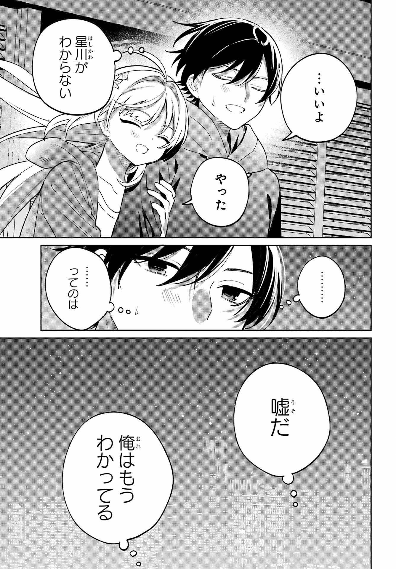 Remote Jugyou ni Nattara Class 1 no Bishoujo to Doukyo suru Koto ni Natta Chapter 16 29ページ